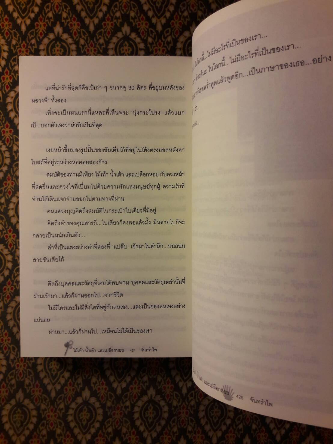 ไม้เท้า น้ำเต้า และเปลือกหอย