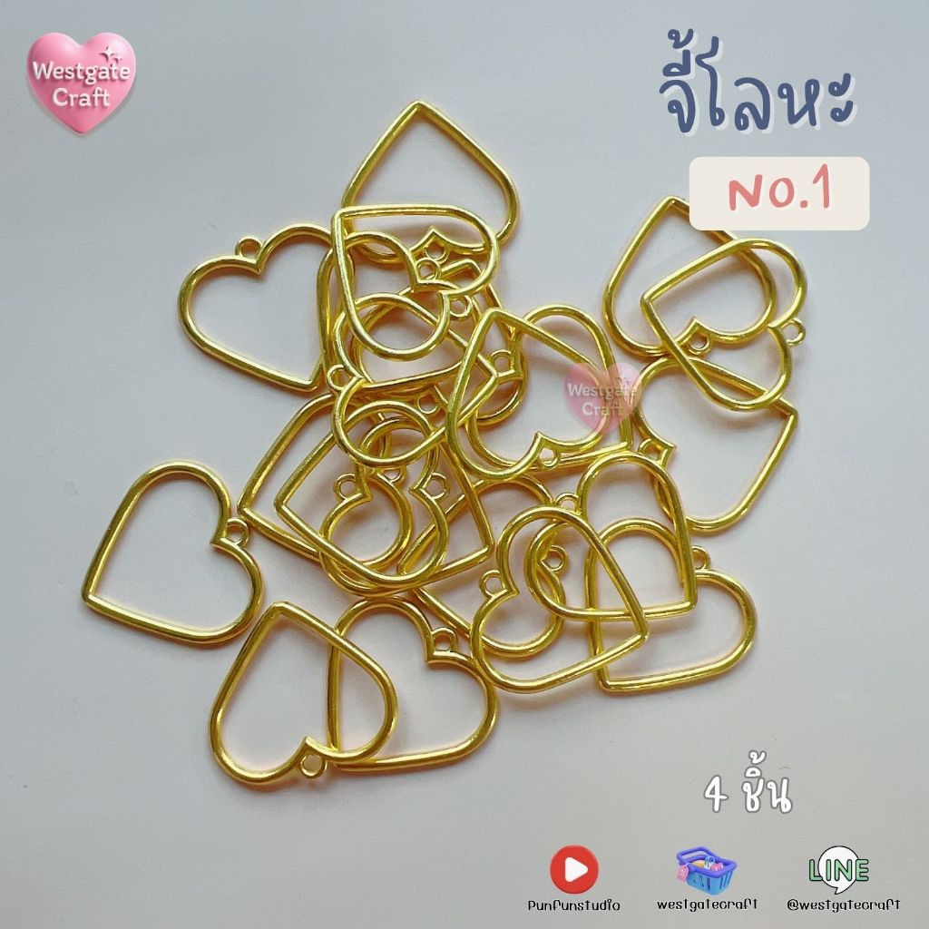จี้โลหะ หัวใจ No.1 / จี้โลหะหัวใจสีทอง / กรอบจี้โลหะ