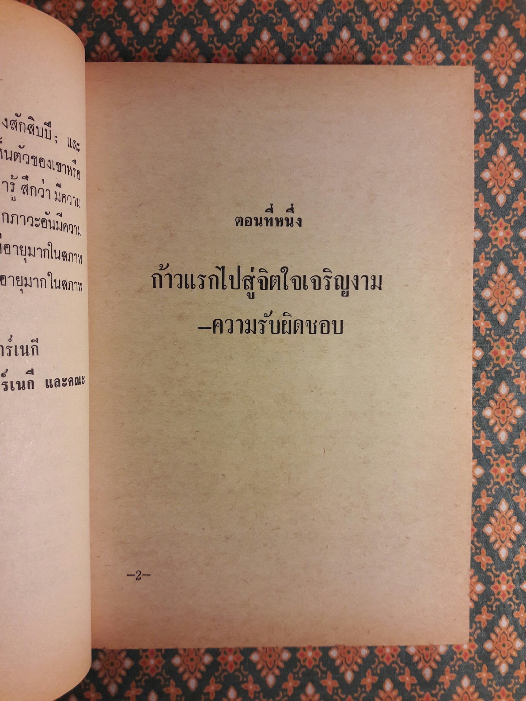 วิธีสร้างจิตใจให้เจริญงาม