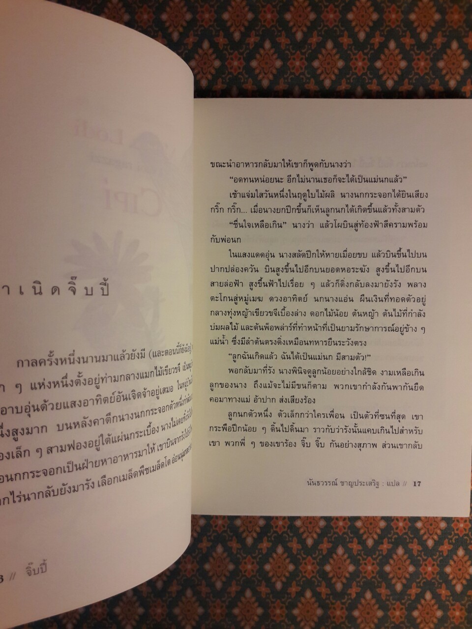 จิ๊บปี้ การผจญภัยของนกกระจอกแห่งหลังคา Cipi