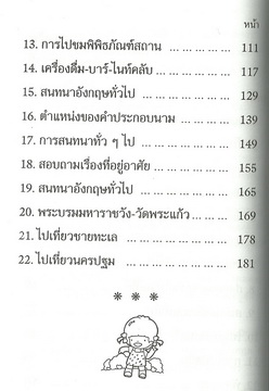 สนทนาอังกฤษประจำวัน (เล็กปอนด์)