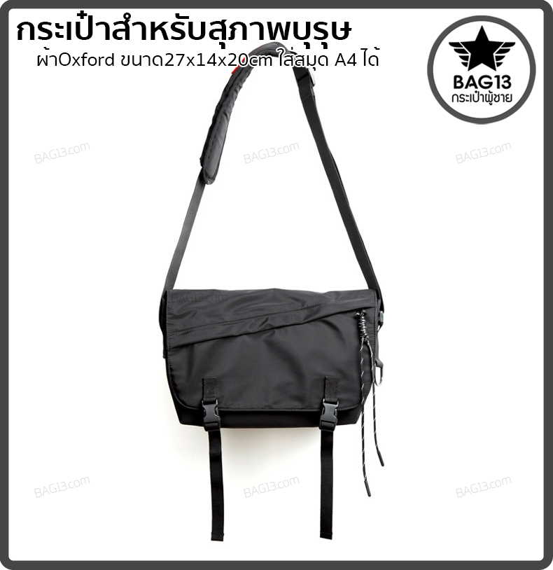 กระเป๋าสะพายข้างผู้ชาย รหัส A025