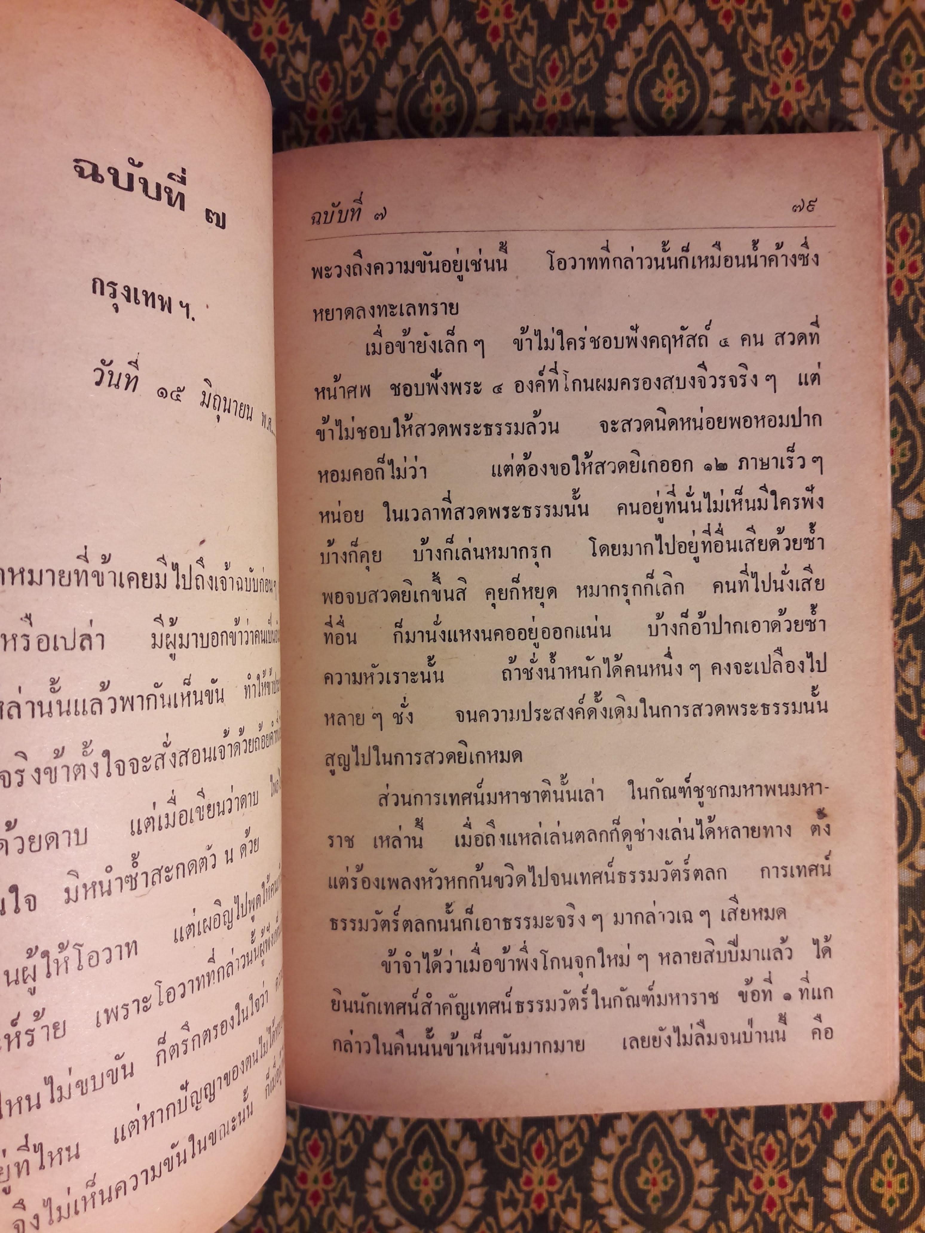 จดหมายจางวางหร่ำ