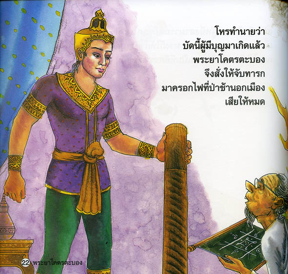 พระยาโคตรตะบอง