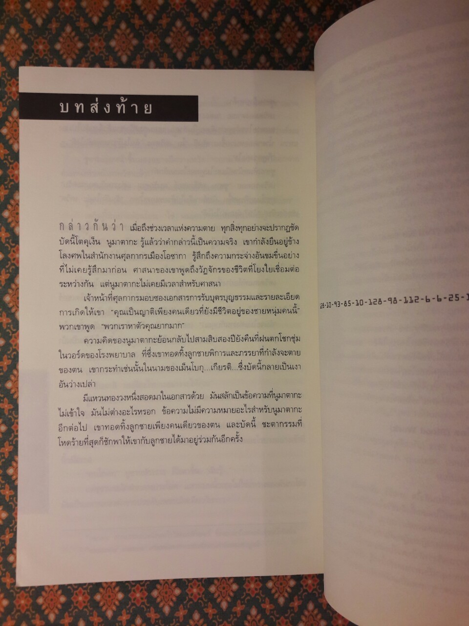 ล่ารหัสมรณะ Digital Fortress