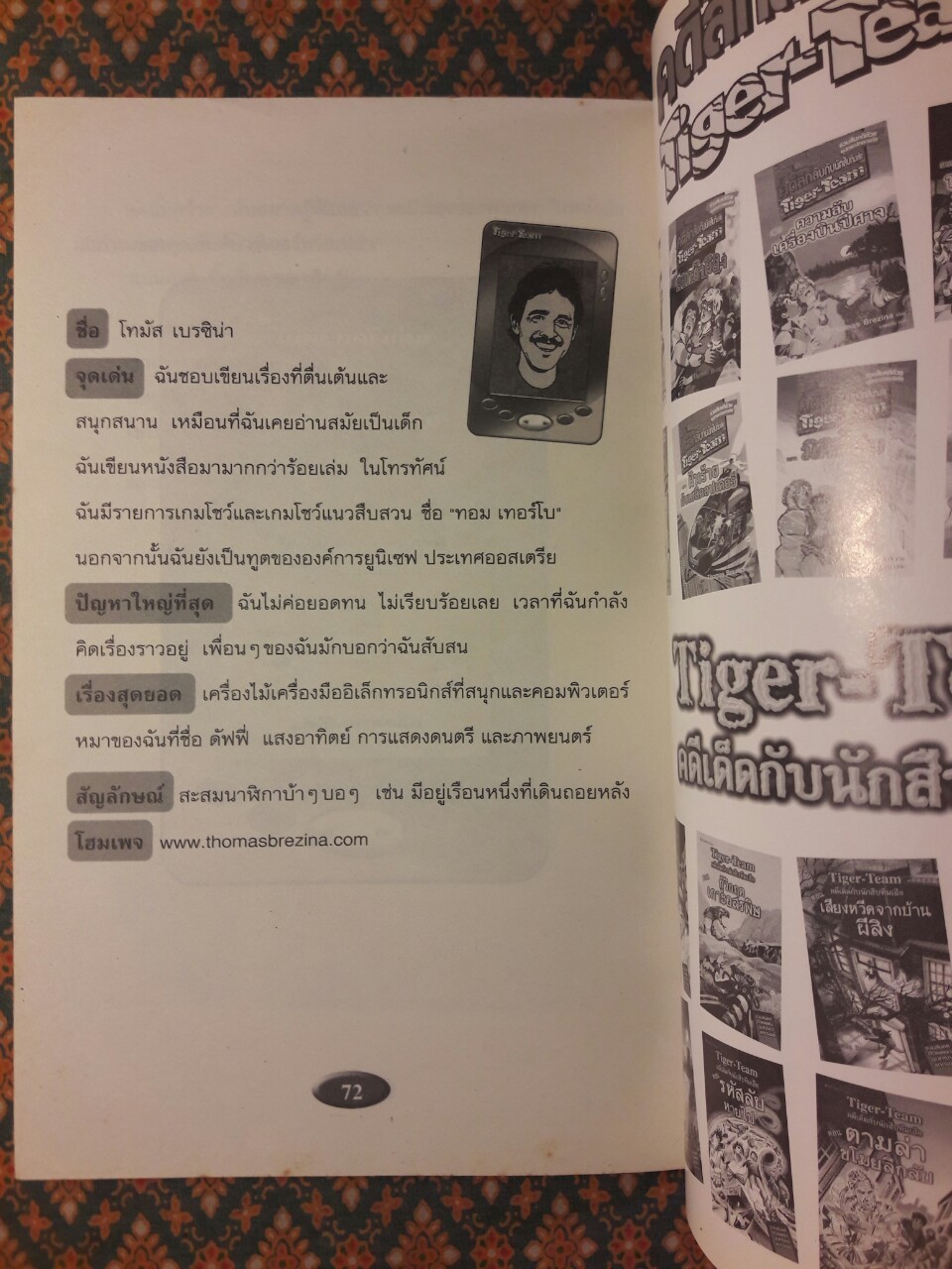 สืบสนุกกับนักสืบทีมเสือ (Tiger-Team) ตอนแกะรอยทีเร็กซ์ “พร้อมแผ่นถอดรหัส”