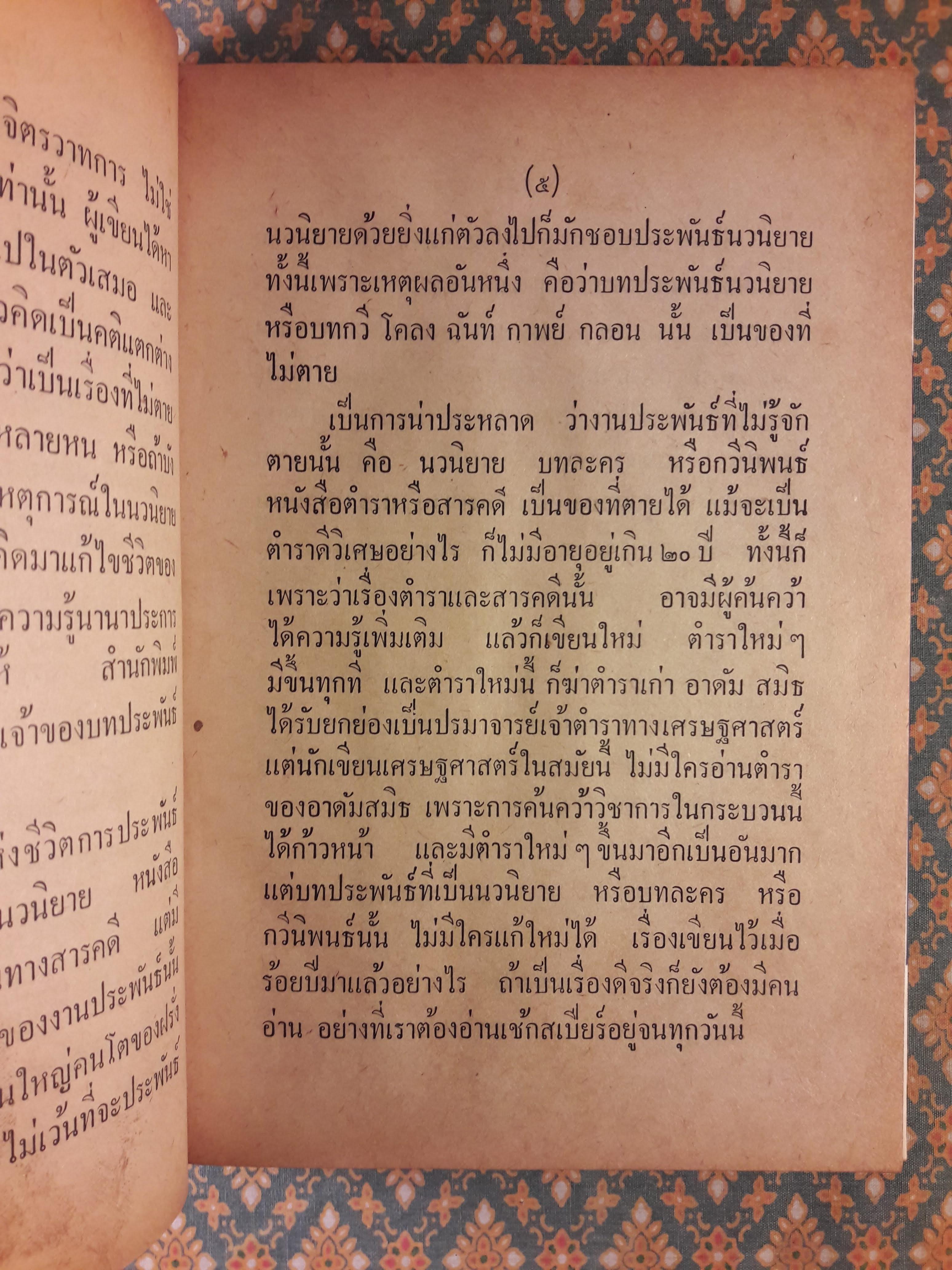 รวมนวนิยายห้าเรื่อง ชุดที่ 1