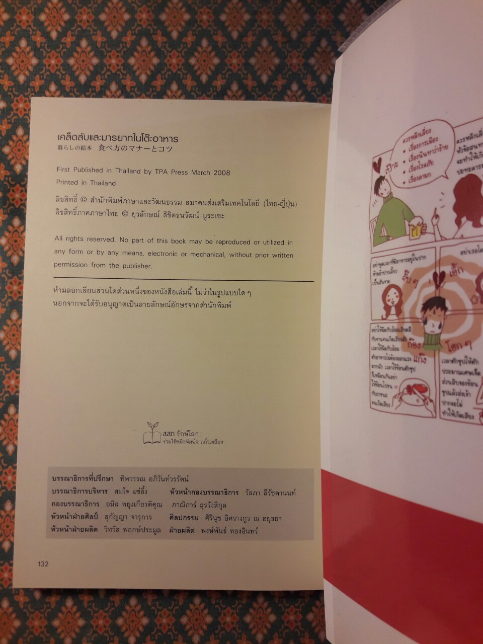 เคล็ดลับและมารยาทในโต๊ะอาหาร