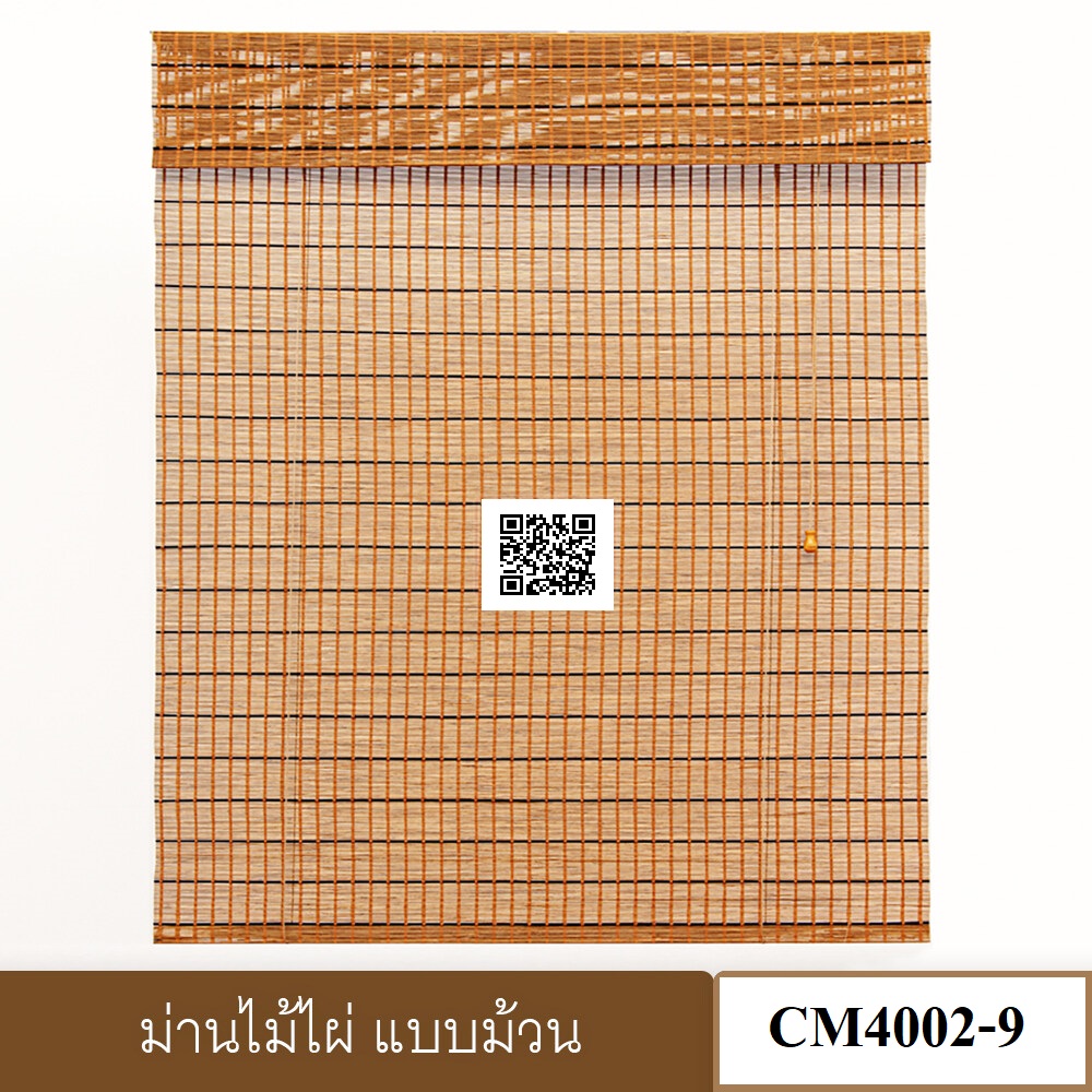 ม่านไม้ไผ่ CM4002-9