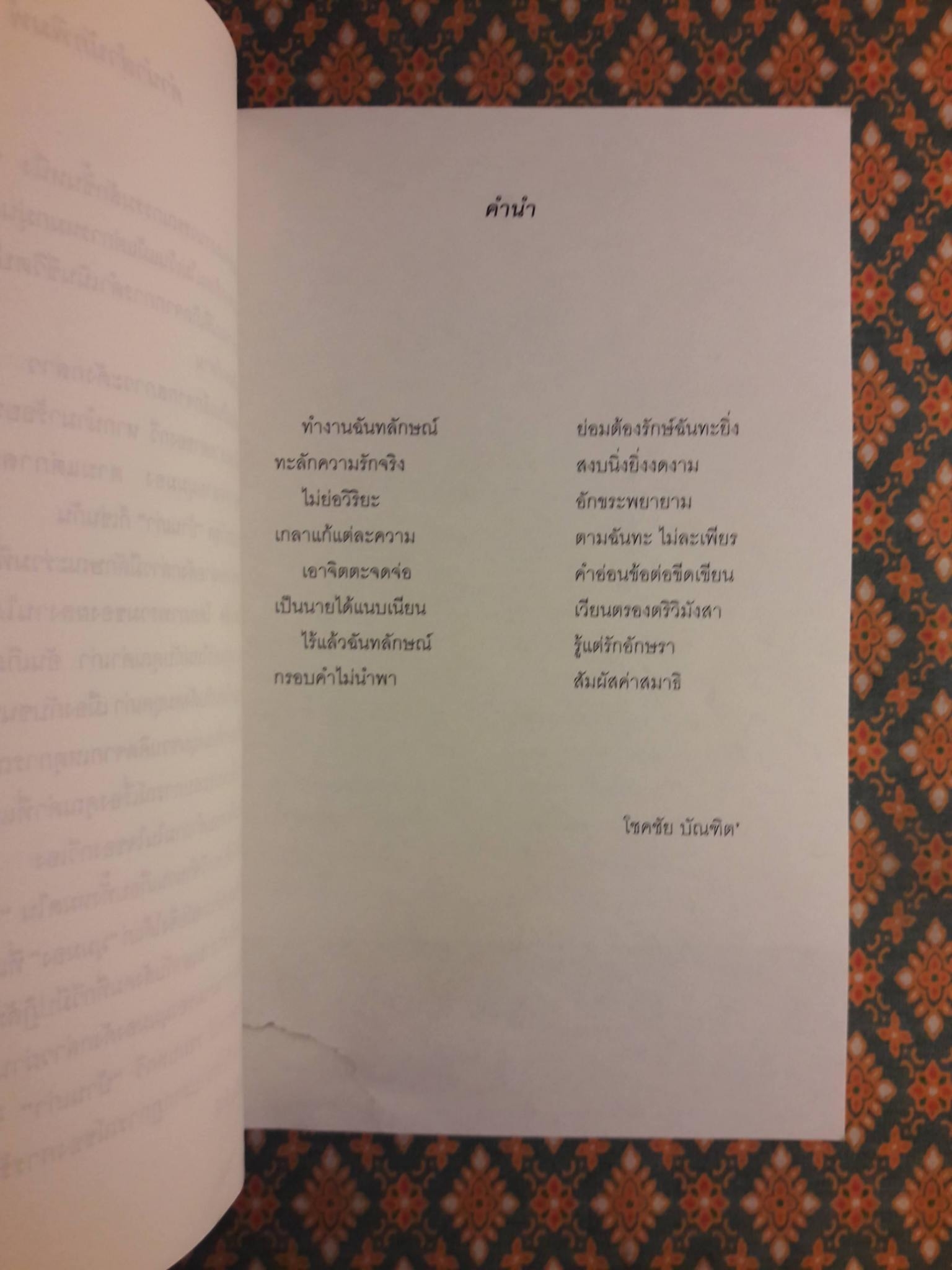 บ้านเก่า The Old House”หนังสือกวีนิพนธ์รางวัลวรรณกรรมสร้างสรรค์ยอดเยี่ยมแห่งอาเซียน ปี 2544”