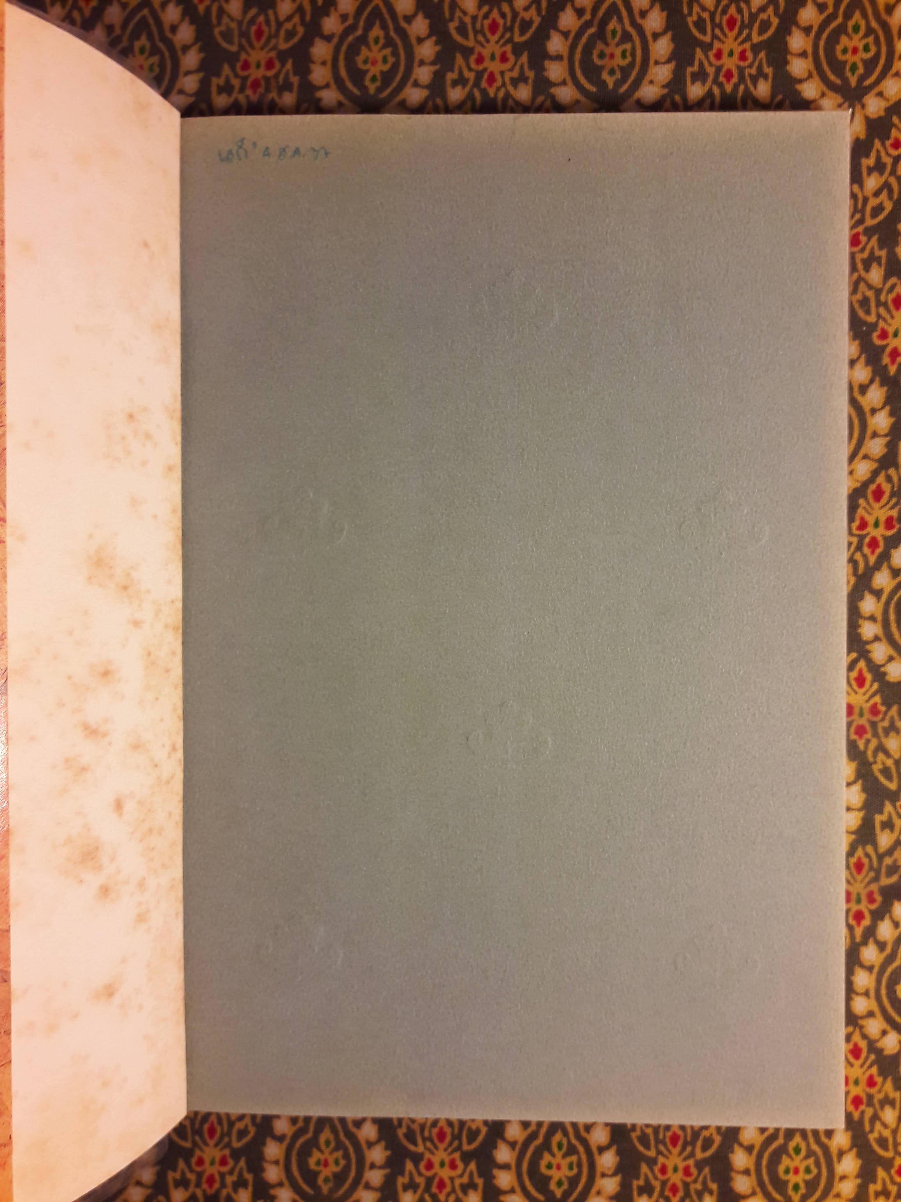 บันทึกของหมูฟู