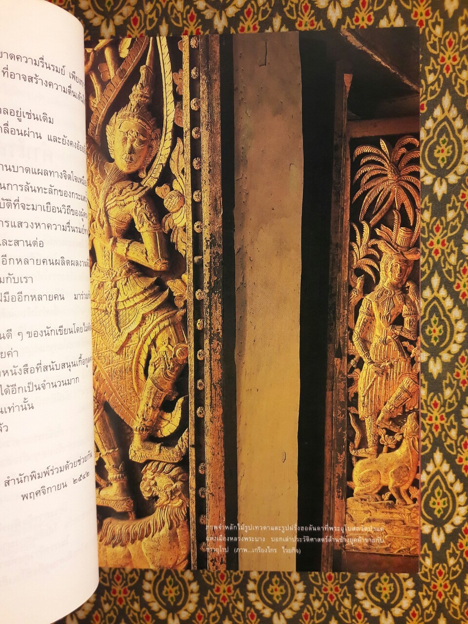 หลวงพระบางหัวใจของล้านช้าง