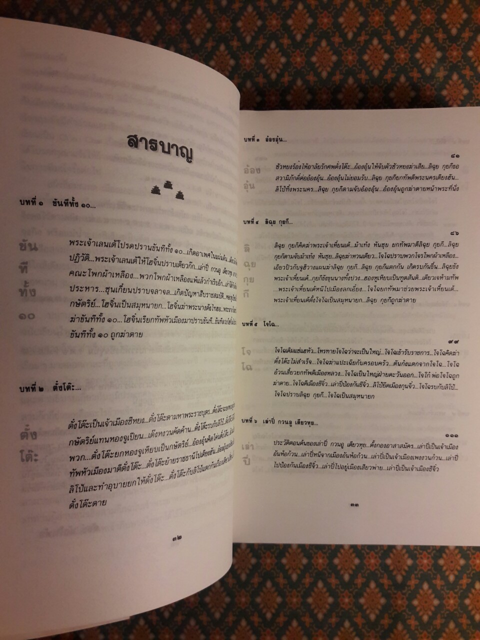 พิชัยสงครามสามก๊ก ฉบับรวมเล่ม 1-2