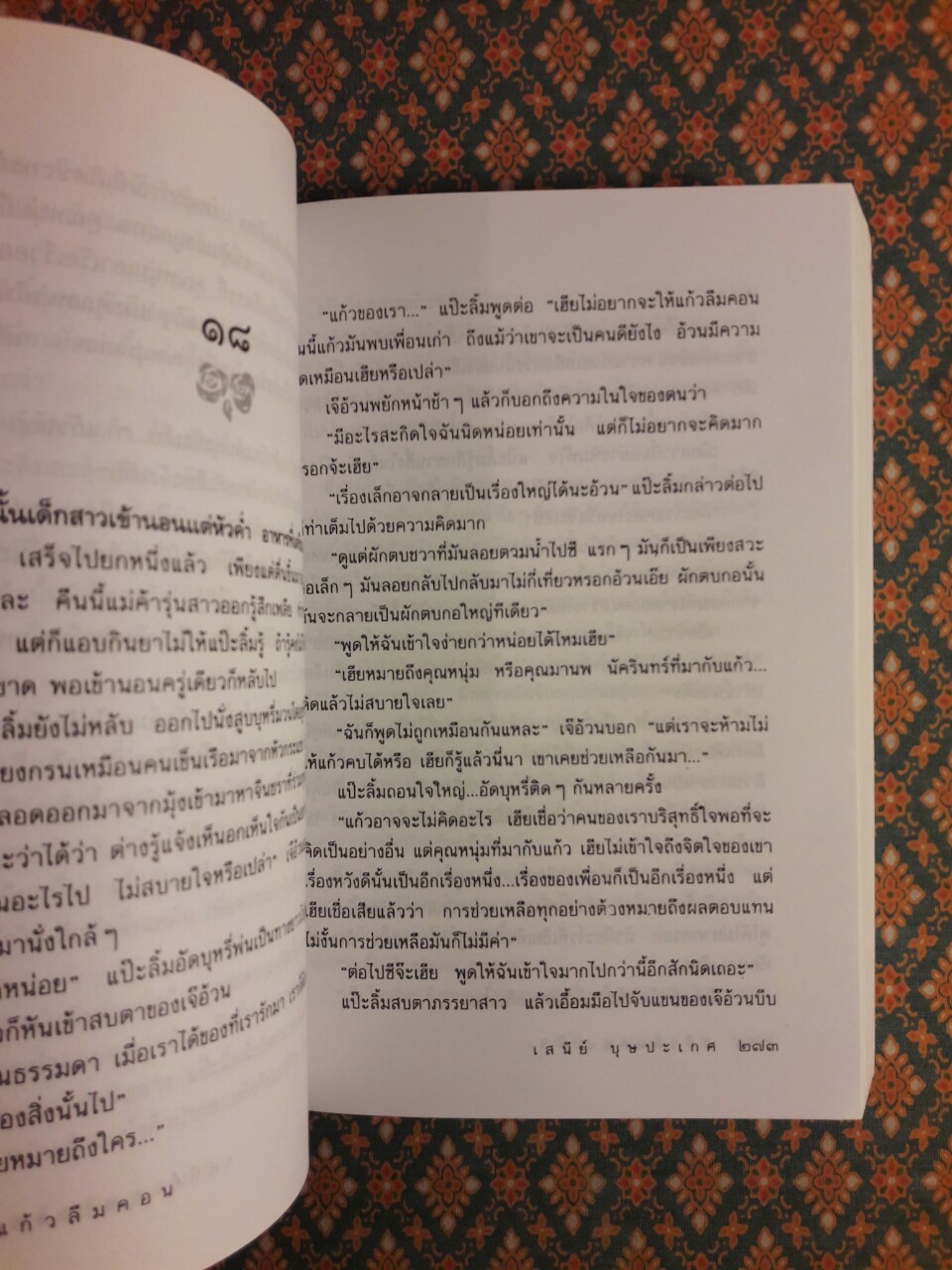 แก้วลืมคอน