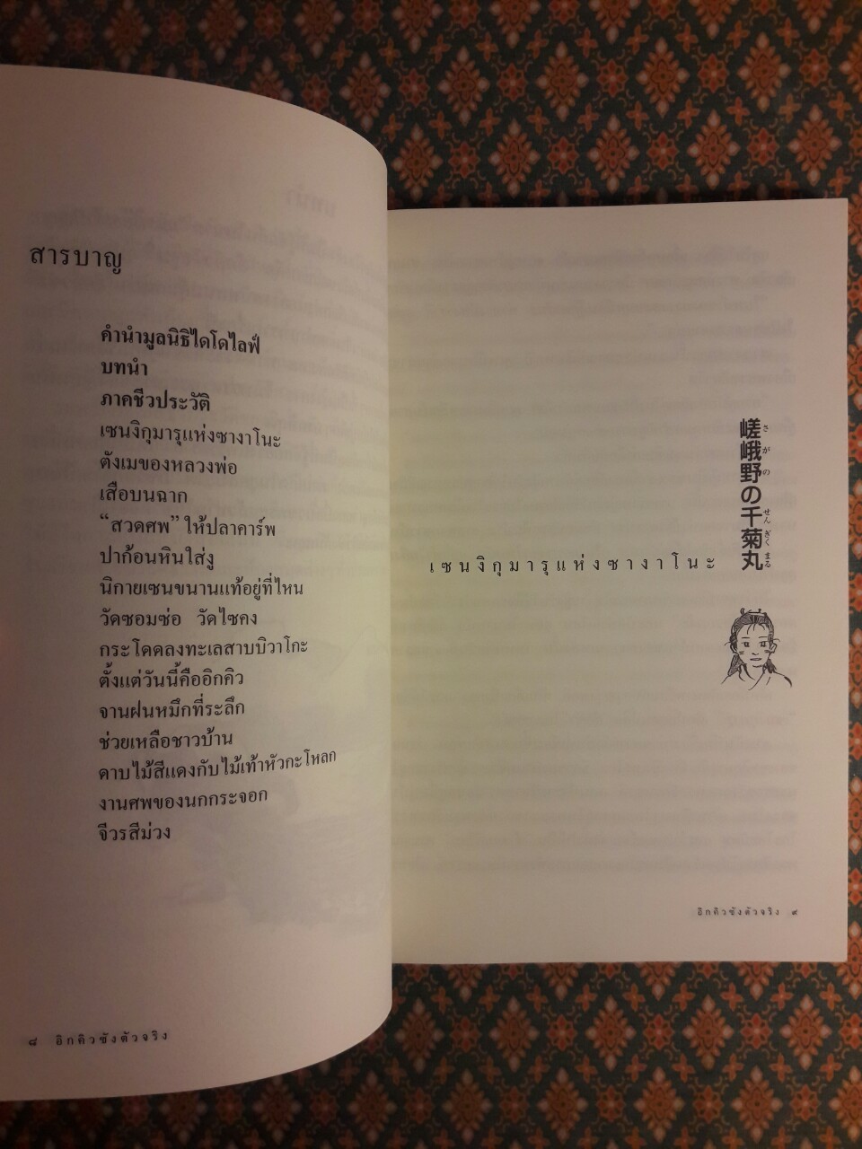 อิกคิวซังตัวจริง