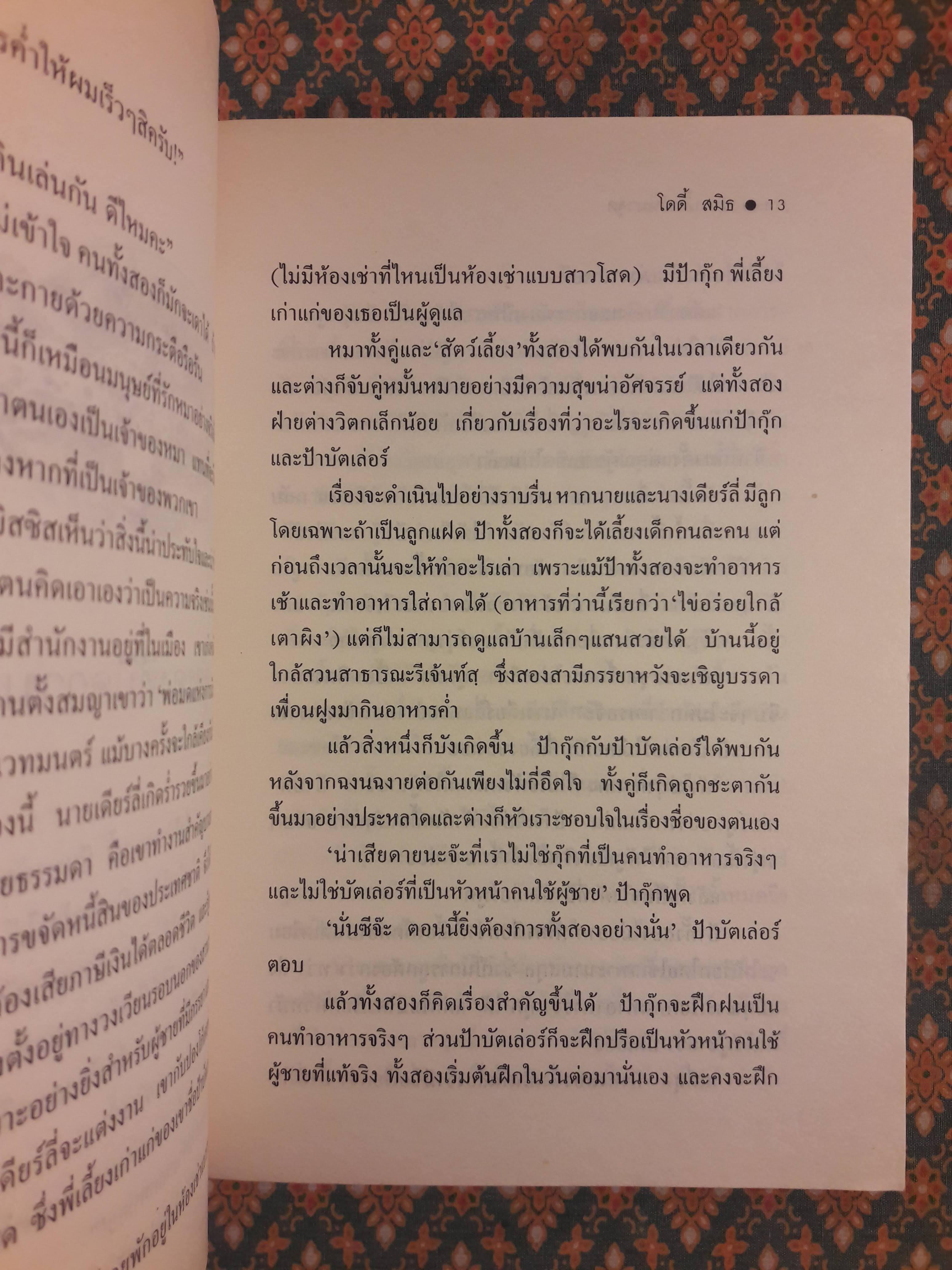 ขบวนการหมาจุด The Hundred and One Dalmatians