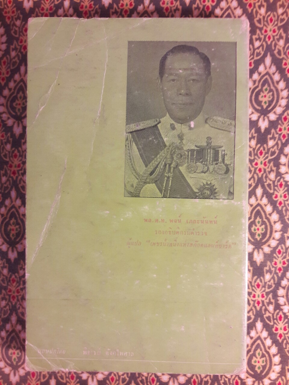 เพชรน้ำหนึ่งแห่งสก๊อตแลนด์ยาร์ด Fabian of the Yard (เล่ม 2)