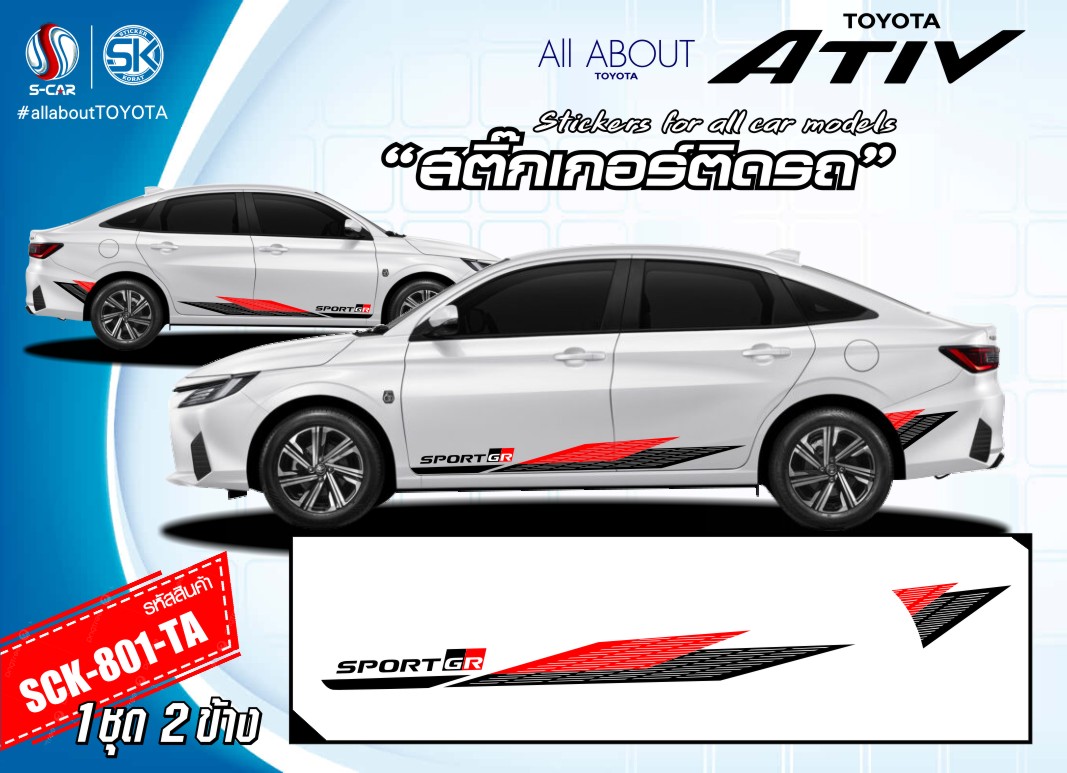 สติ๊กเกอร์ติดรถ TOYOTA ATIV ลาย SPORT-GR