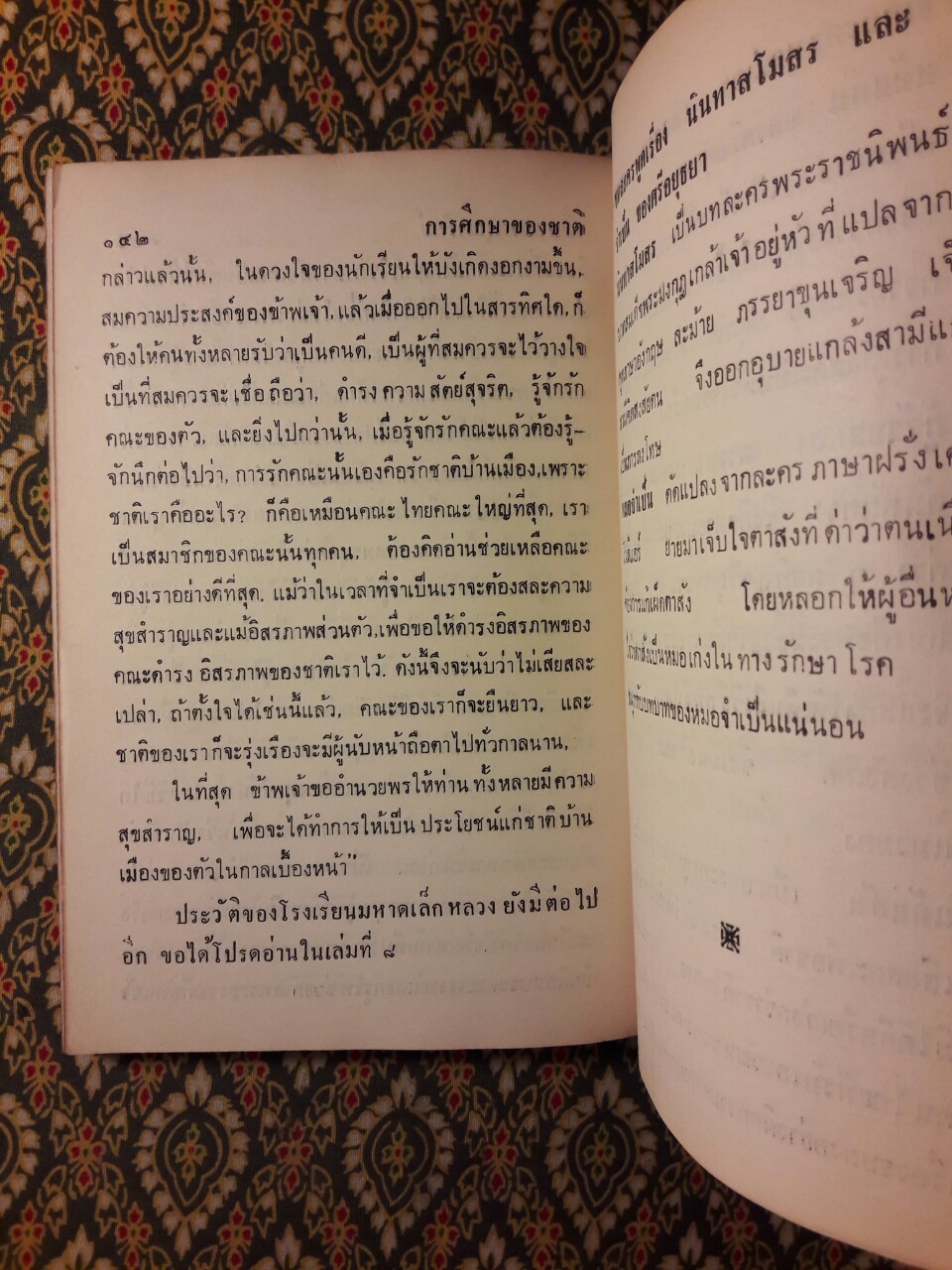 พระราชกรณียกิจสำคัญในพระบาทสมเด็จพระมงกุฎเกล้าเจ้าอยู่หัว เล่ม 7