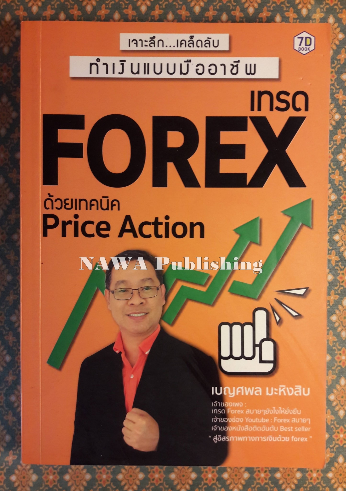 เจาะลึก...เคล็ดลับทำเงินแบบมืออาชีพ เทรด Forex ด้วยเทคนิค Price Action