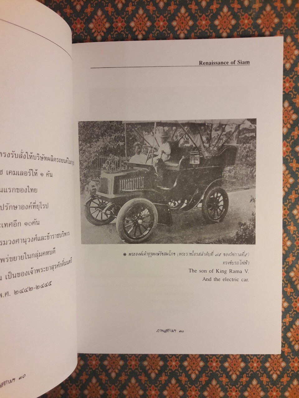 ภาพสยามฯ ยุคโรแมนติค