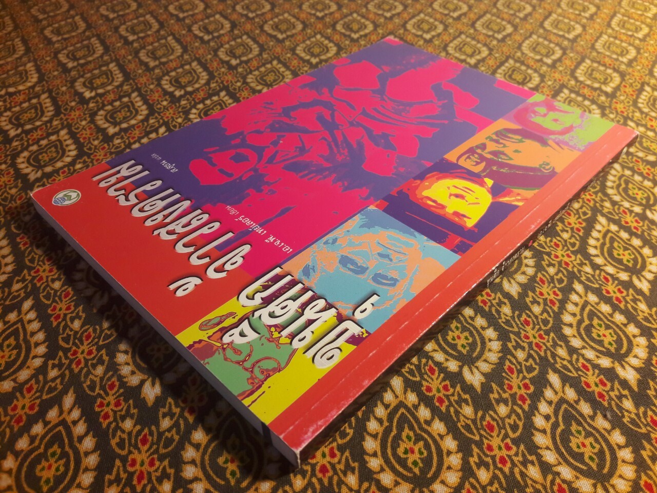 ขุนศึก จ้าวสงคราม