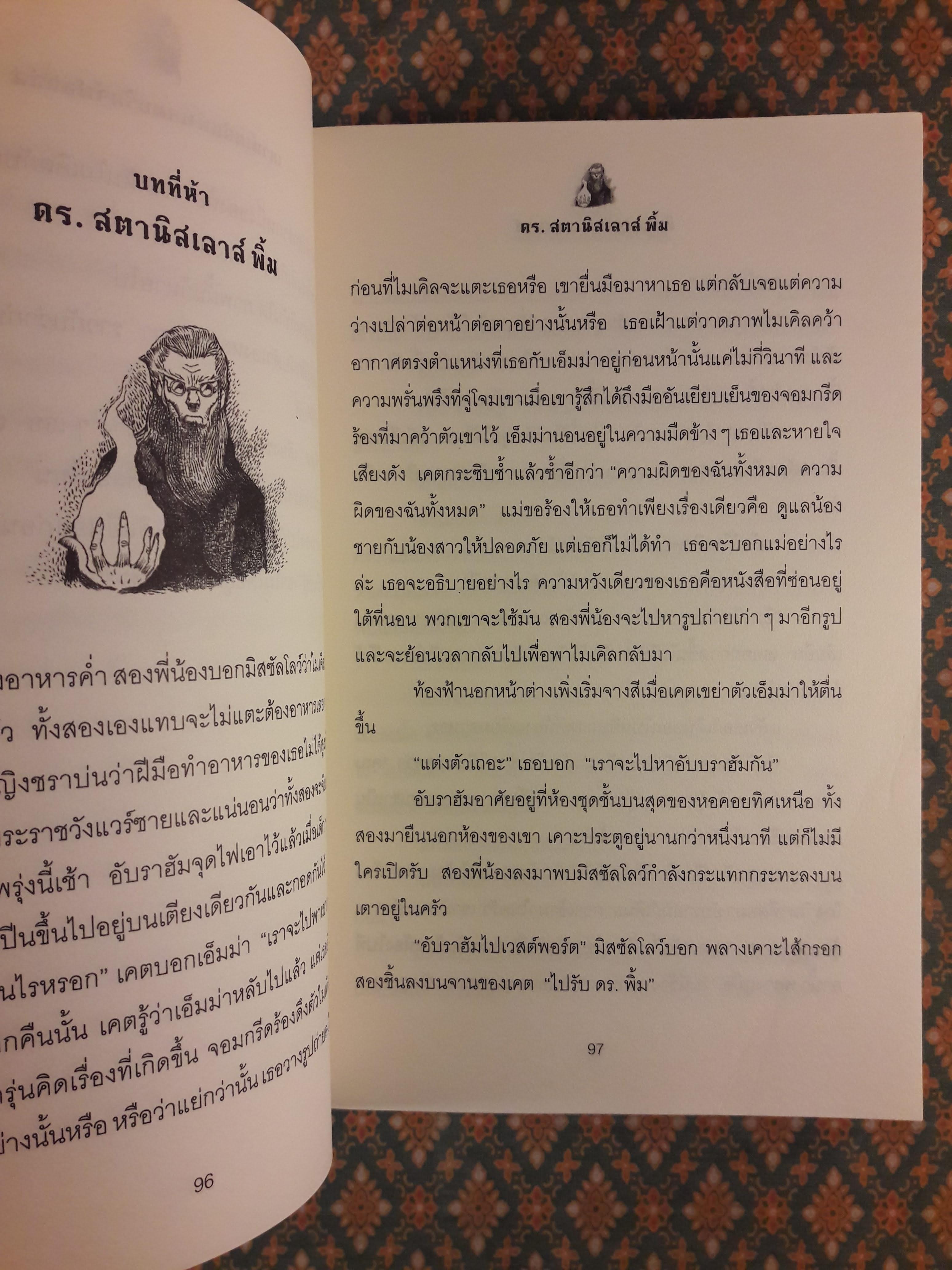 ดิ เอเมอรัลด์ แอตลาส แผนที่มรกตมนตรา THE EMERALD ATLAS : The Books of Beginning (เล่ม 1)