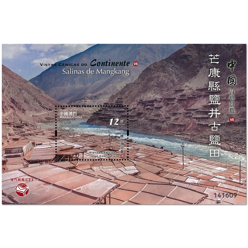Macau Stamp, 2018 Mainland Scenary #7 S/S