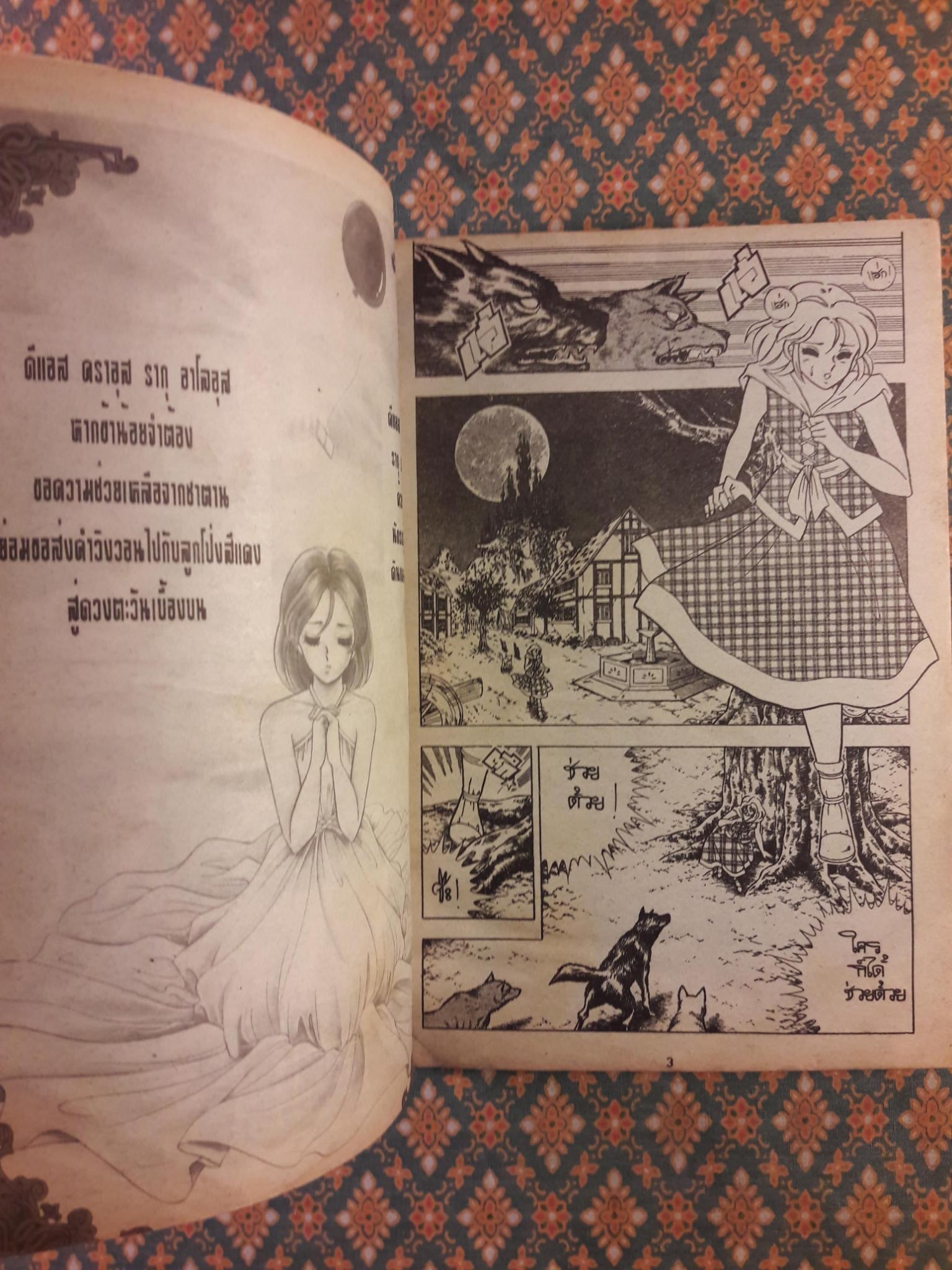 หนี้แค้นจอมเทพ