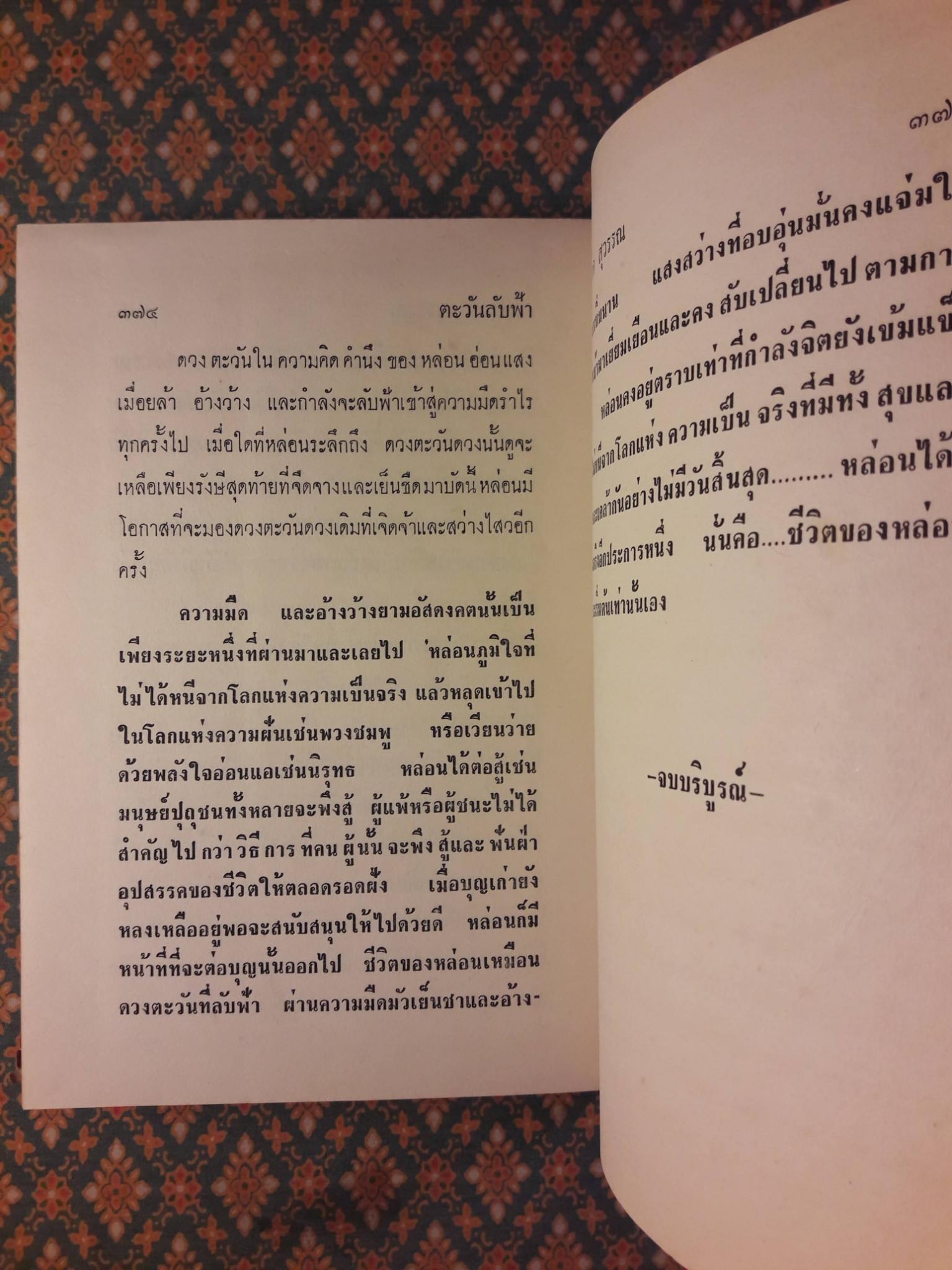 ตะวันลับฟ้า (2 เล่มจบ)