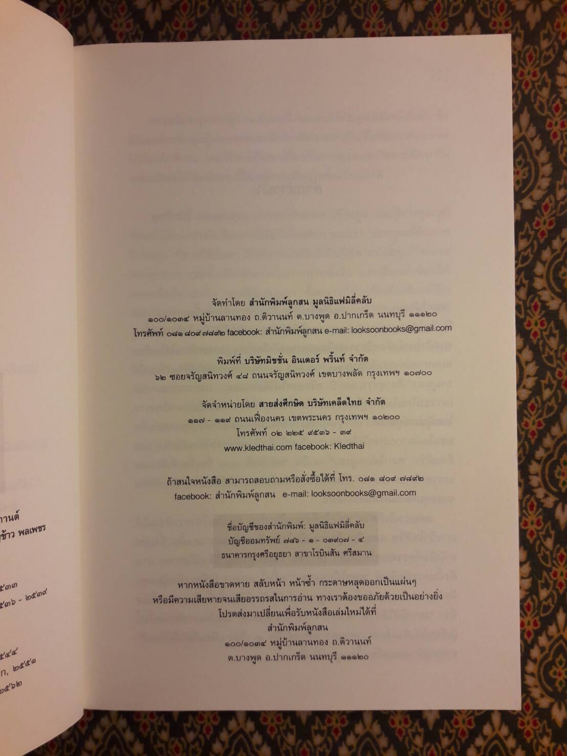 ดอกไม้บนภูเขา “หนังสือดี 100 ชื่อเรื่อง ที่เด็กและเยาวชนไทยควรอ่าน”