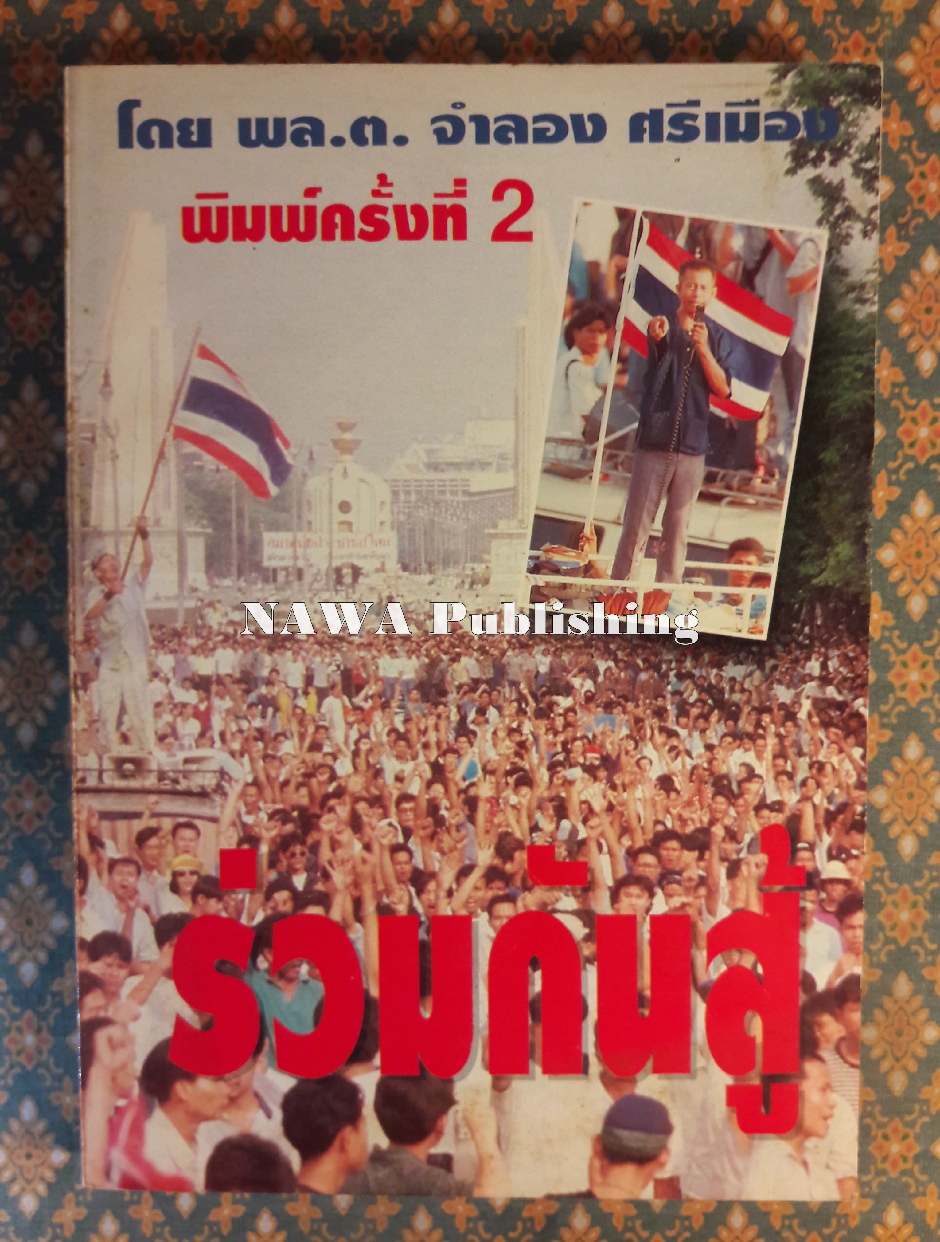 ร่วมกันสู้