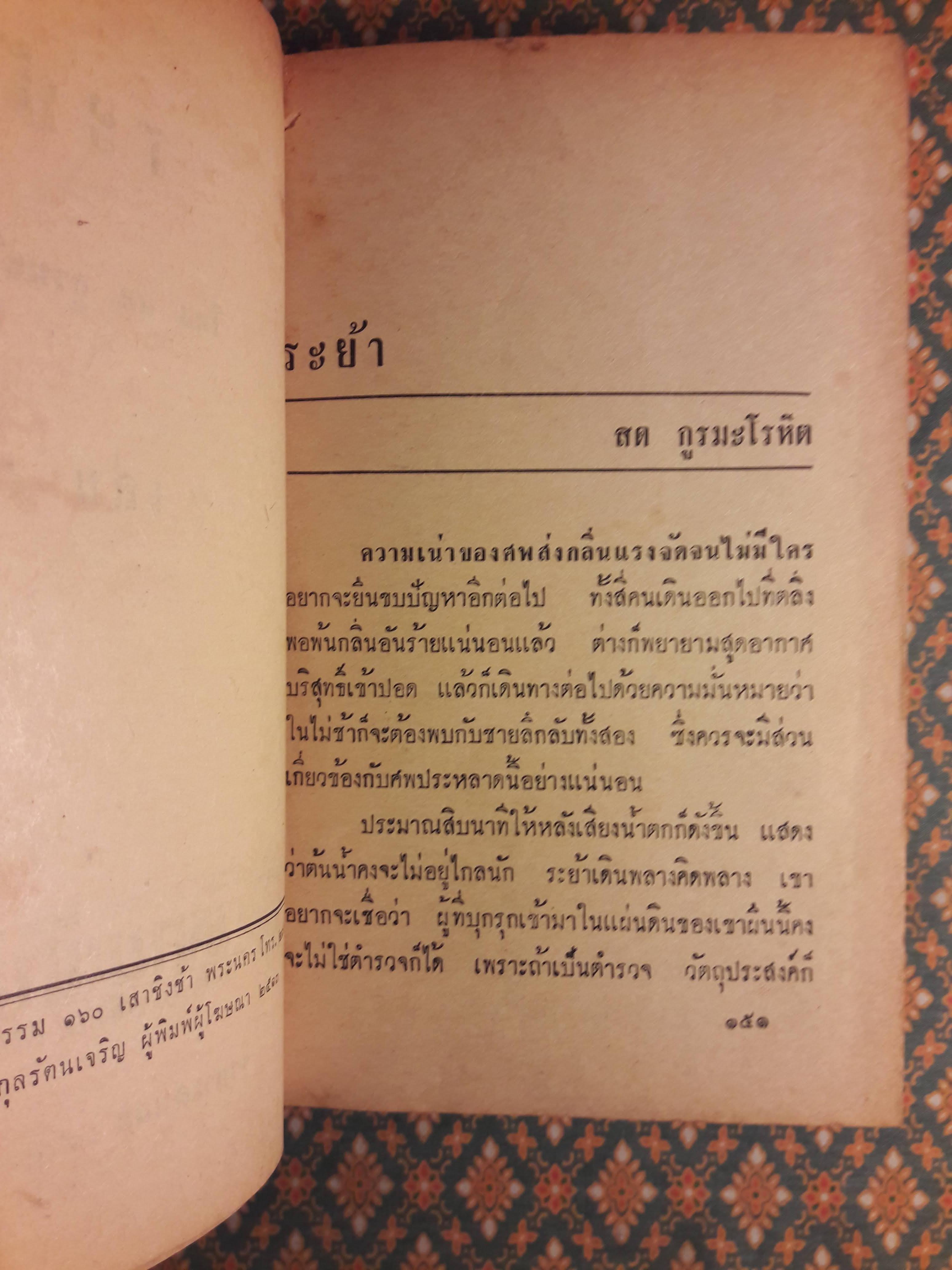 ระย้า (5 เล่มจบ)