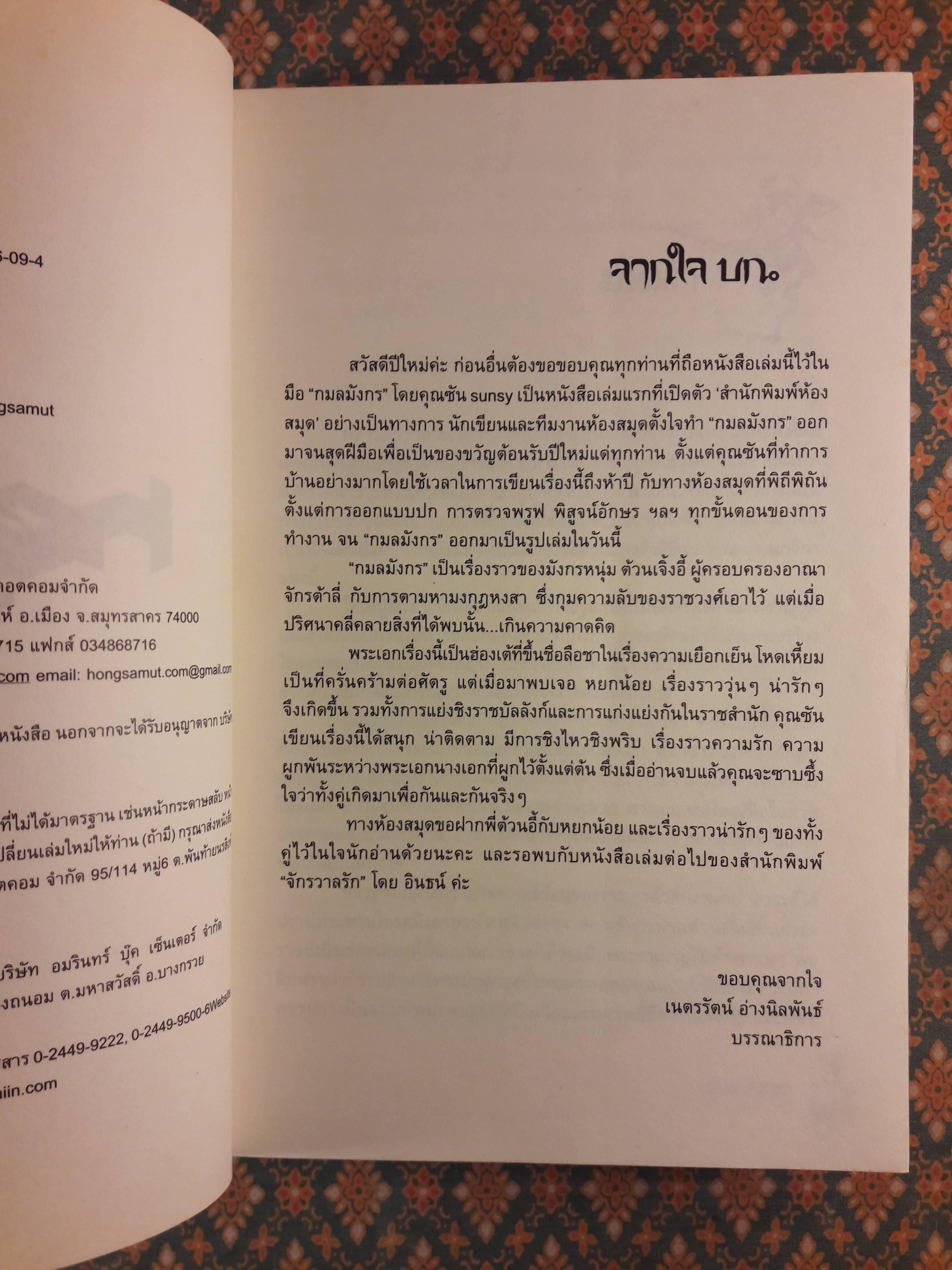 กมลมังกร