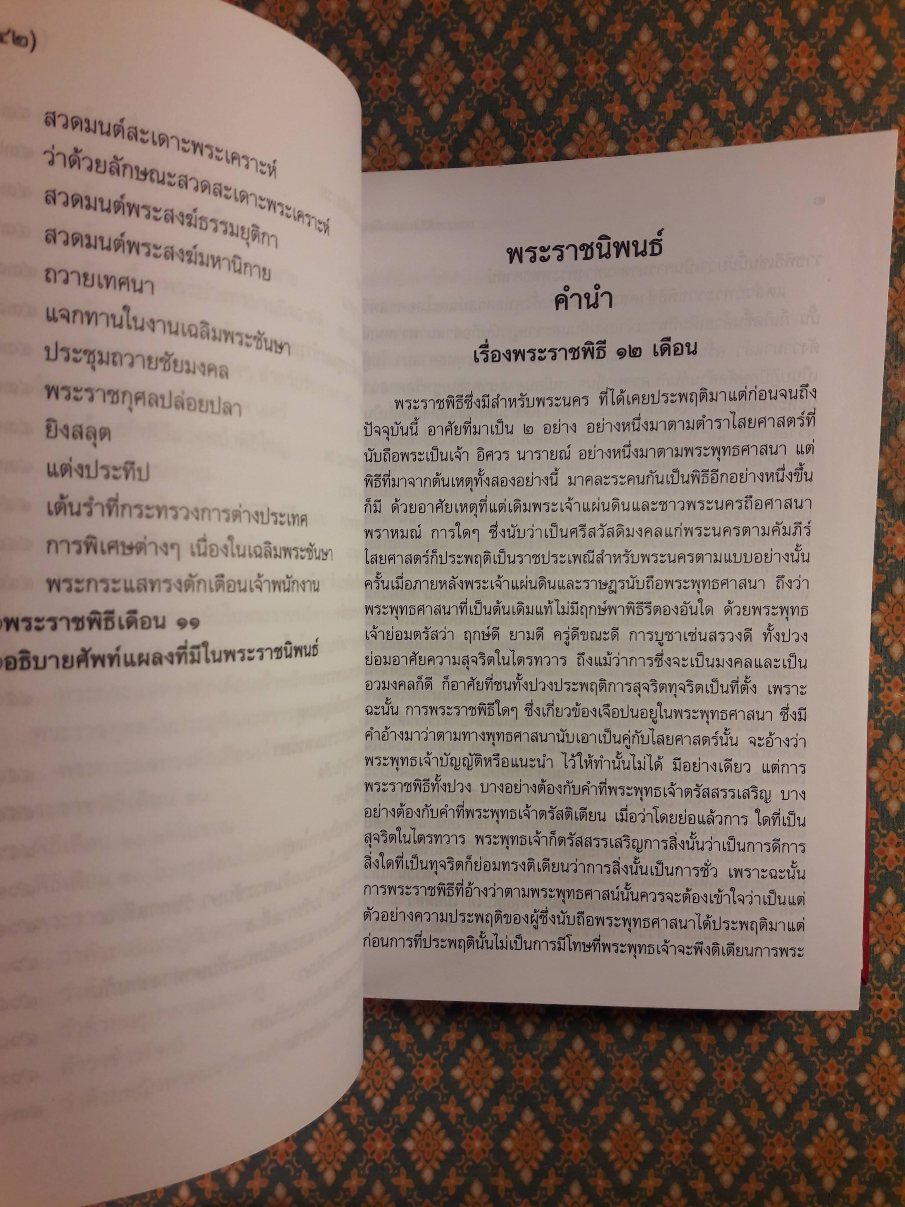 พระราชพิธีสิบสองเดือน “หนังสือดี 100 เล่ม ที่คนไทยควรอ่าน”