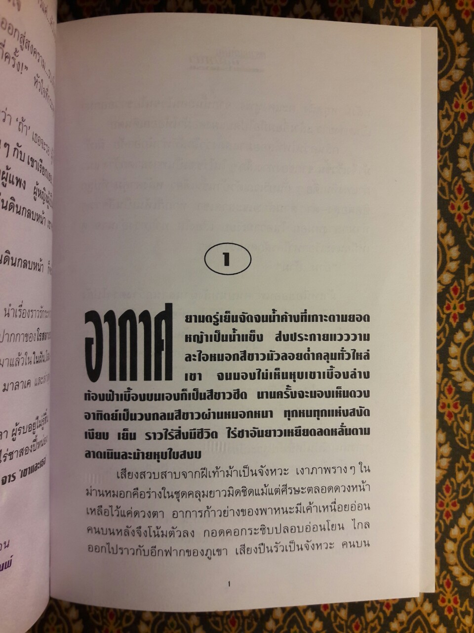 ตราบแผ่นดินกลบหน้า (2 เล่มจบ)