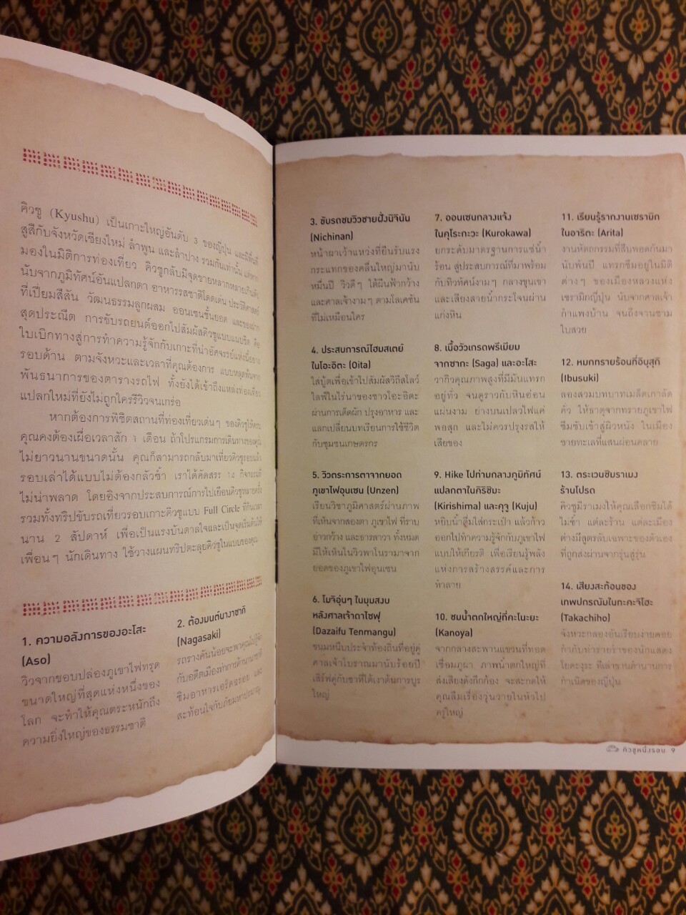 คิวชูหนึ่งรอบ Kyushu Guidezine