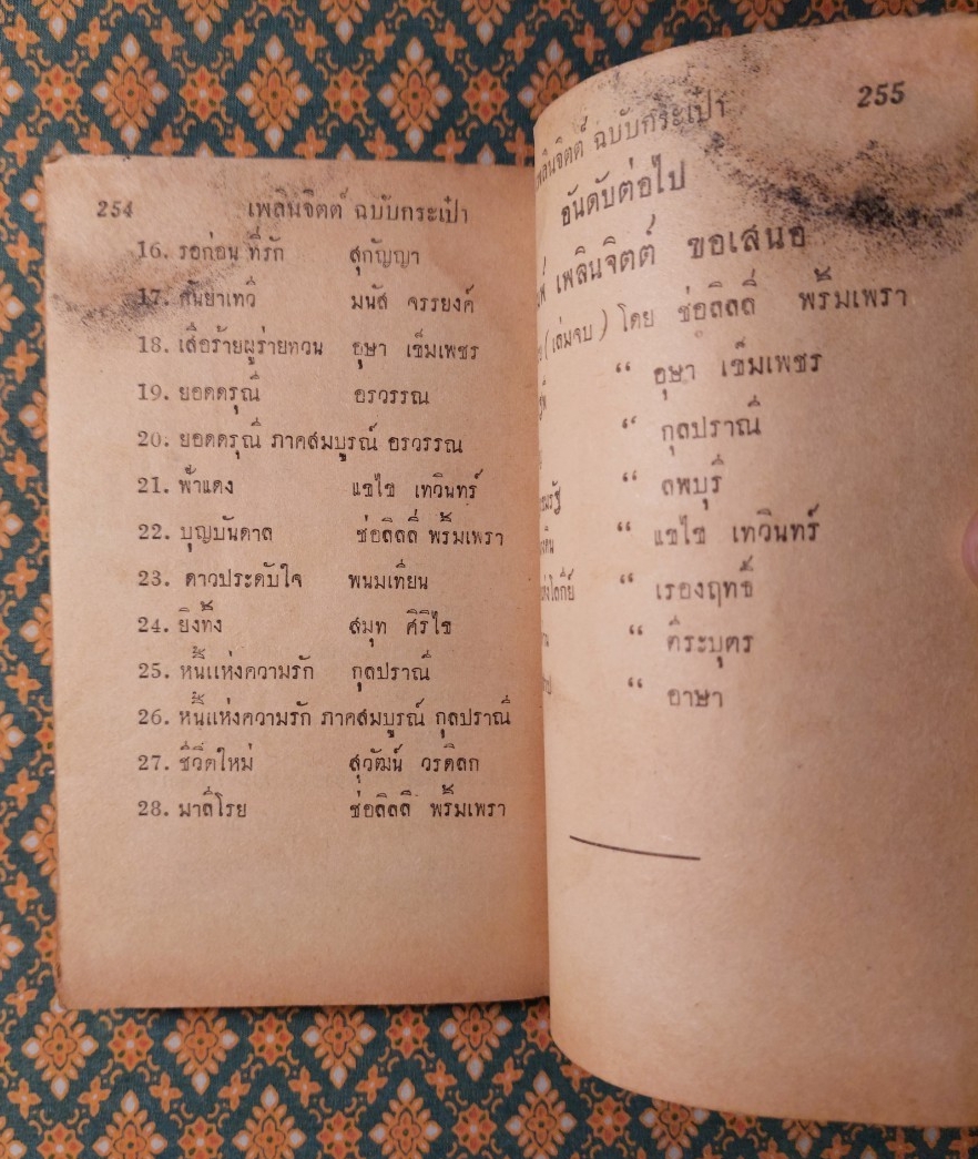 มาลีโรย