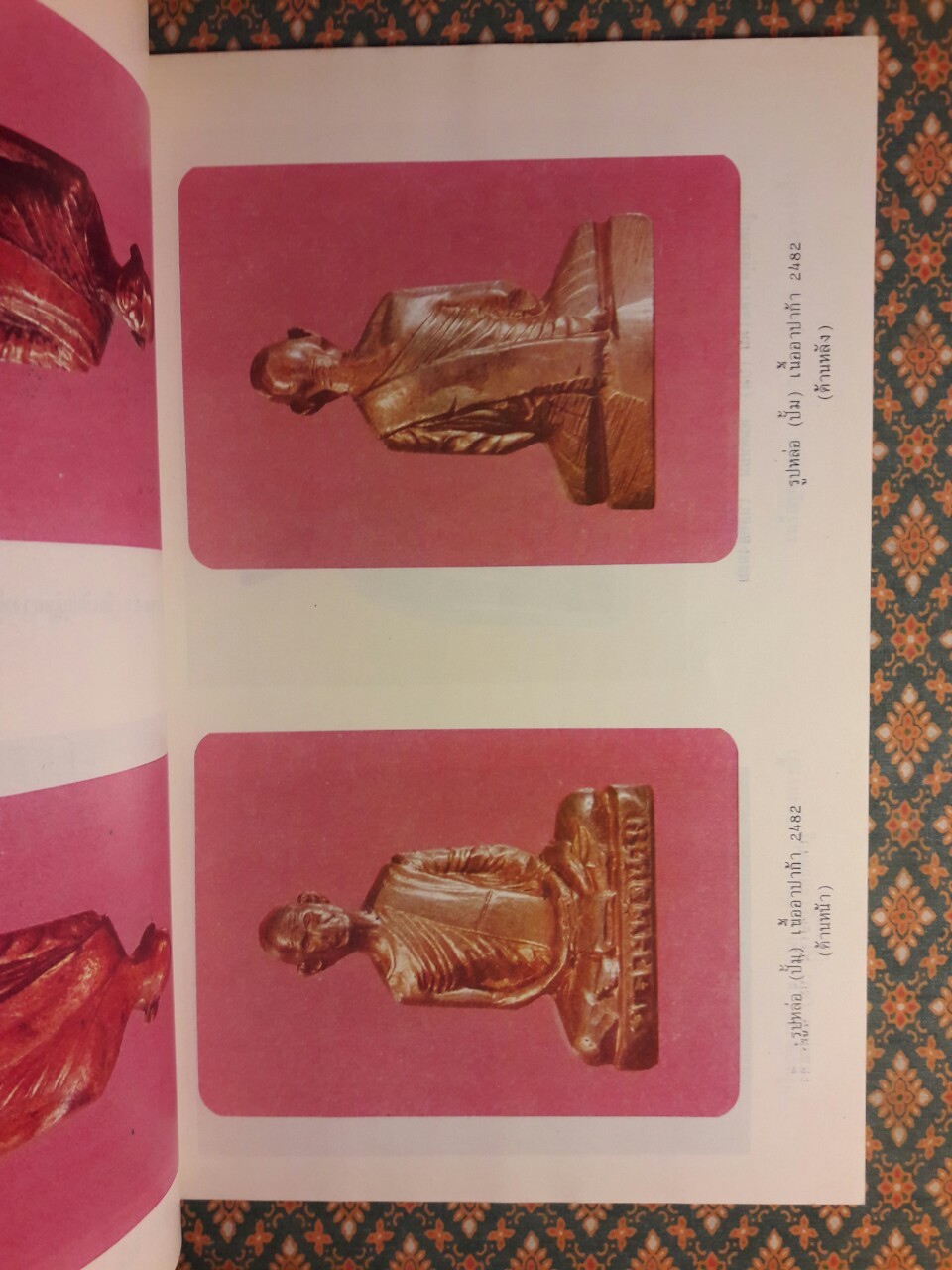 ประวัติหลวงพ่อเดิม