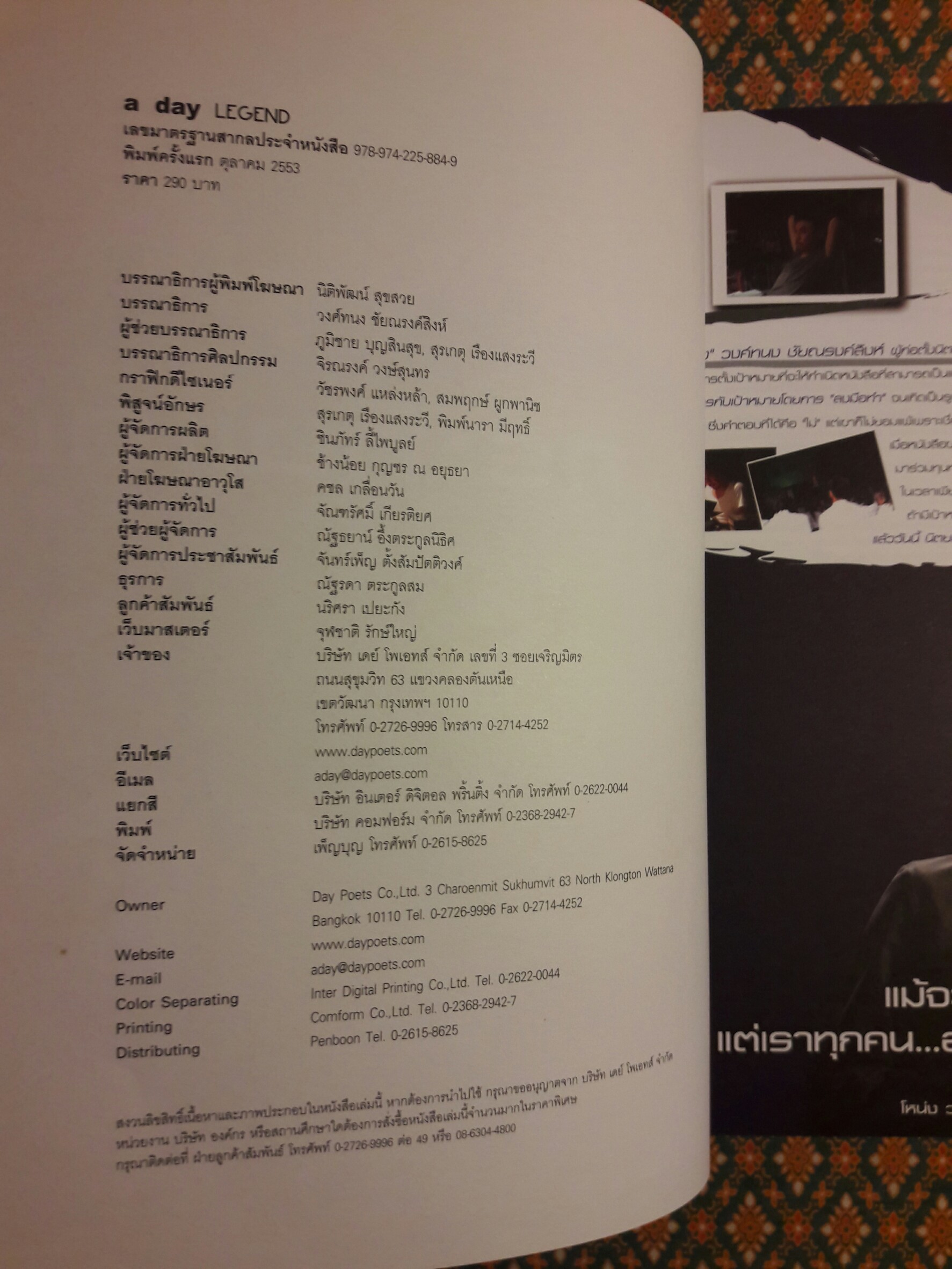 a day LEGEND (ฉบับพิเศษ - ครบรอบ 10 ปี)