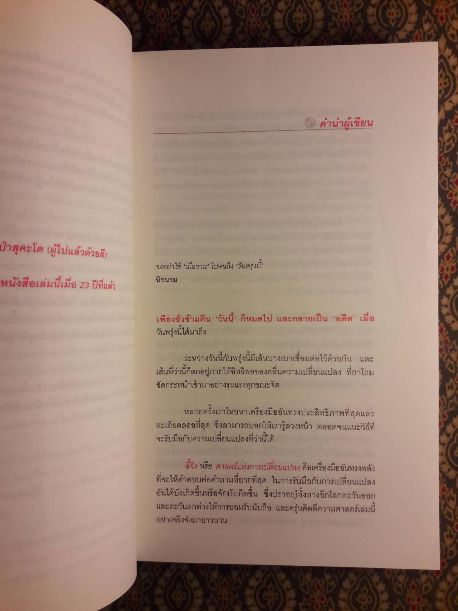 ศาสตร์แห่งการเปลี่ยนแปลงเพื่อความสำเร็จ อี้จิง
