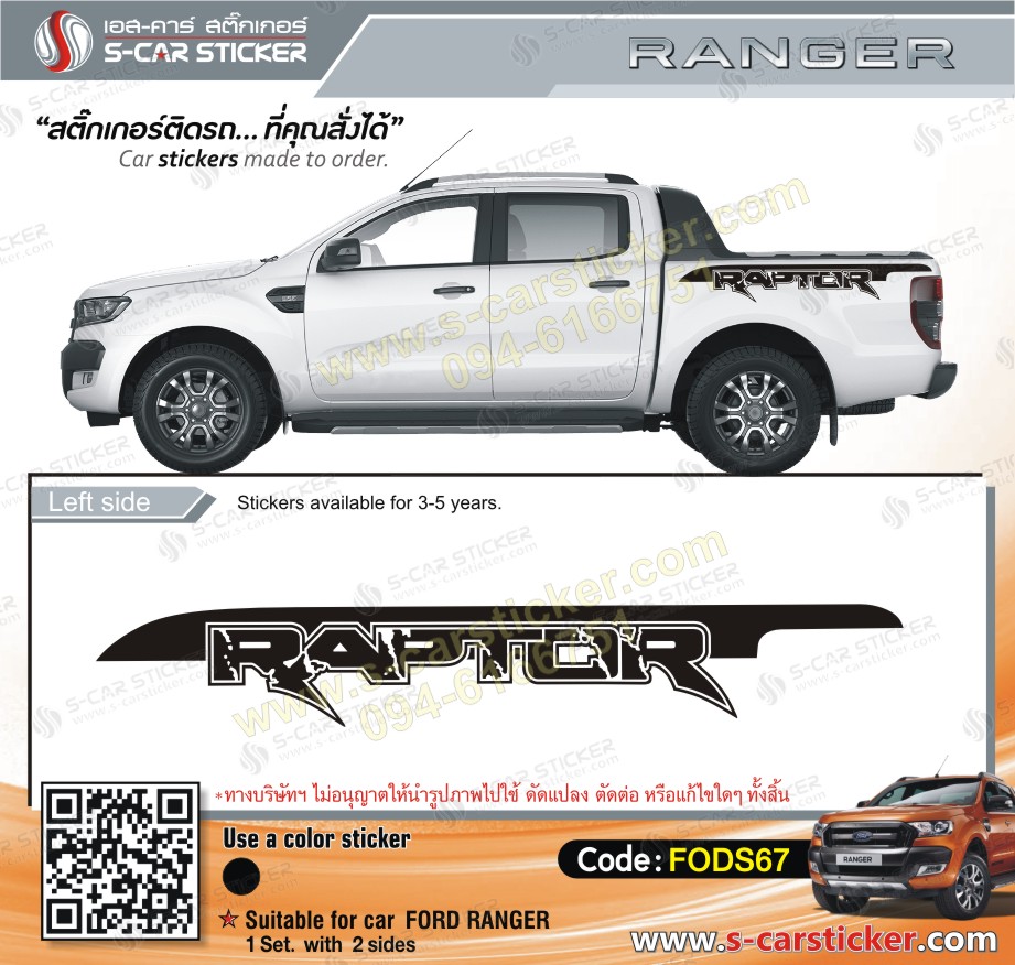 ลาย RAPTOR ช่วงท้ายกระบะ