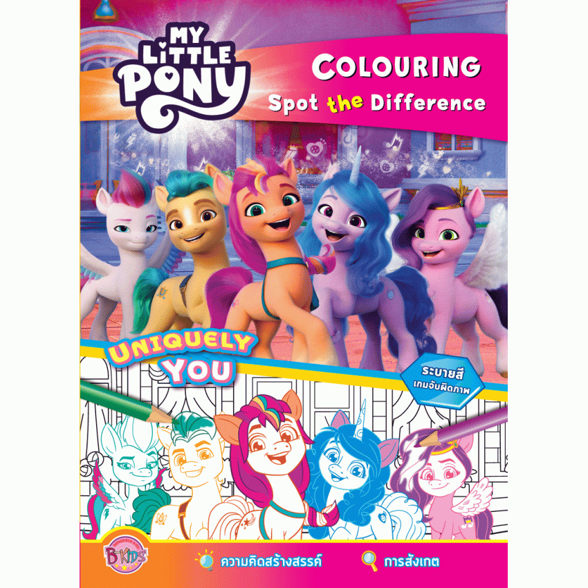 MY LITTLE PONY -UNIQUELY YOU- COLOURING Spot the Difference
