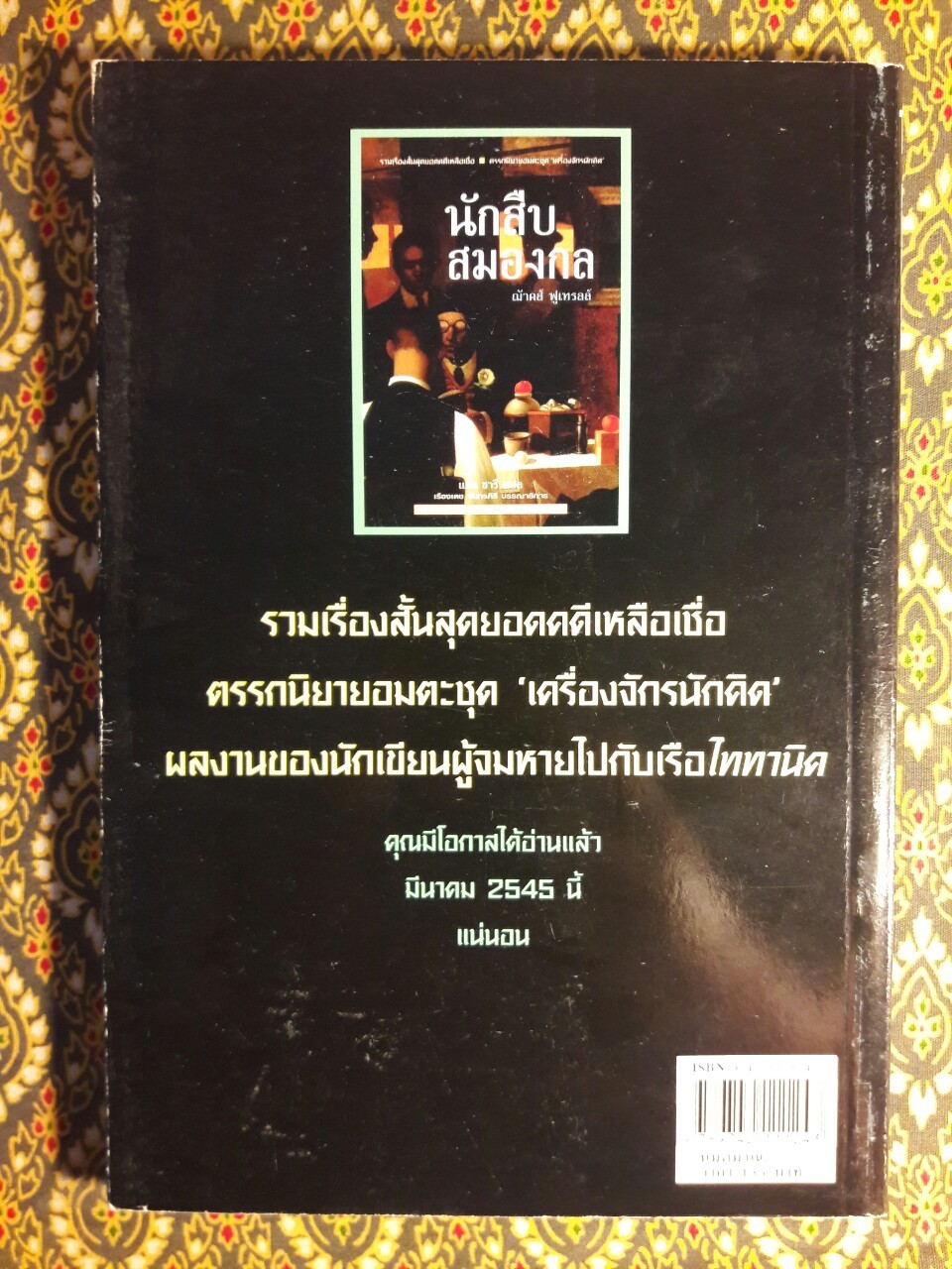 รหัสคดี 10 นิมิตมรณะ