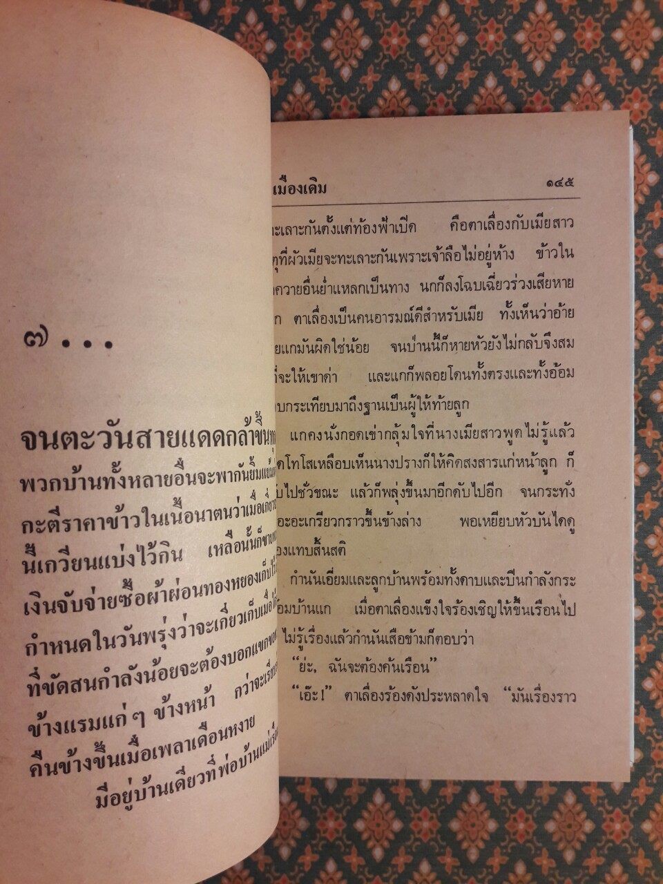 เรือเพลงเรือเร่ โป๊ะล่ม