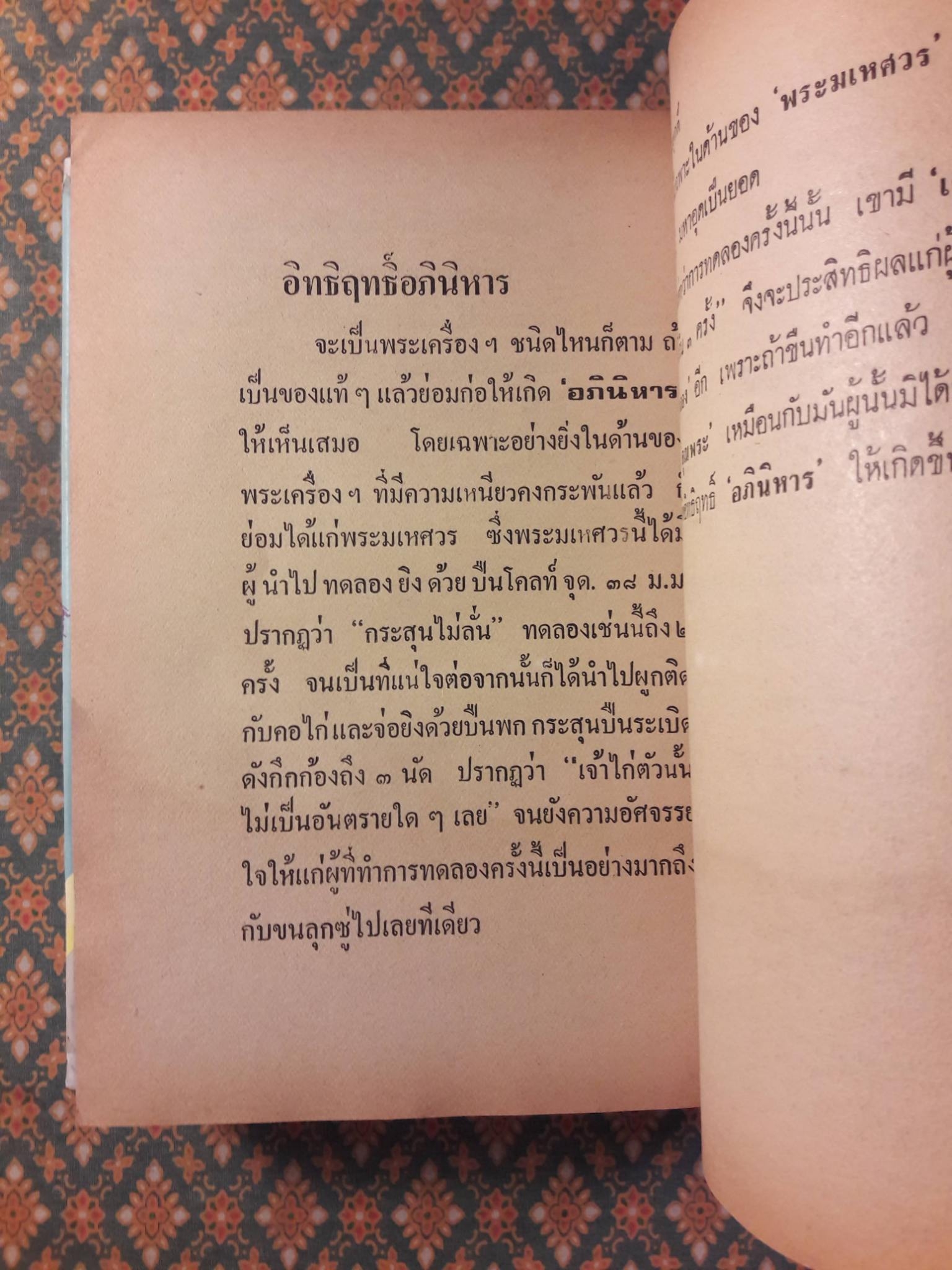 พระเครื่องประยุกต์