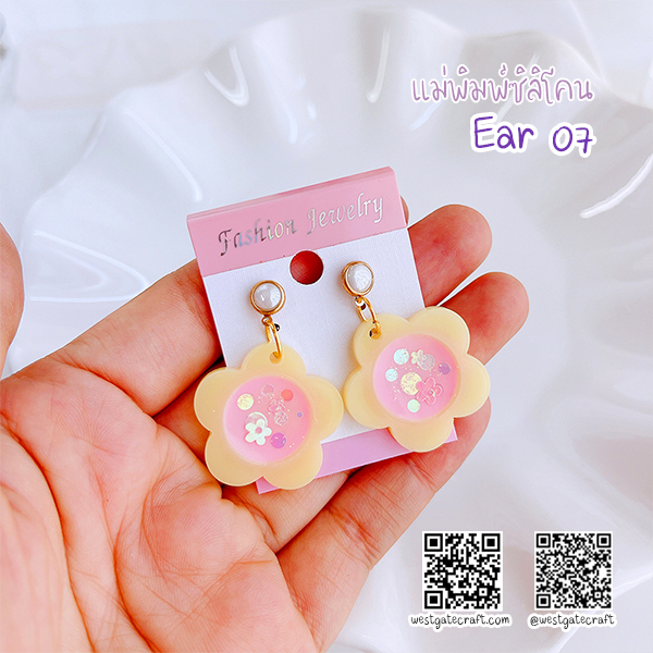 แม่พิมพ์ซิลิโคน Ear 07 ต่างหู ดอกไม้