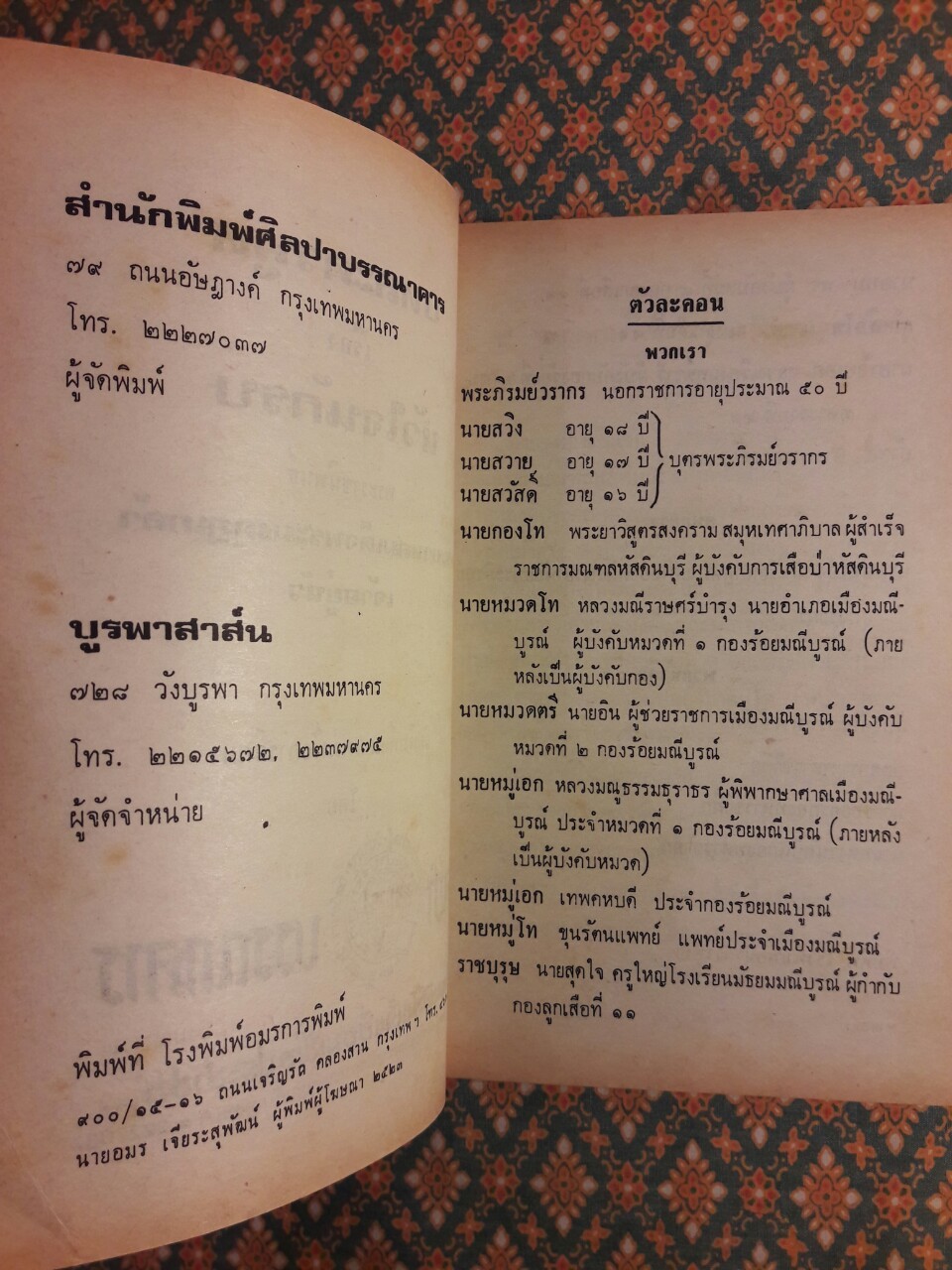 บทละครพูดเรื่องหัวใจนักรบ