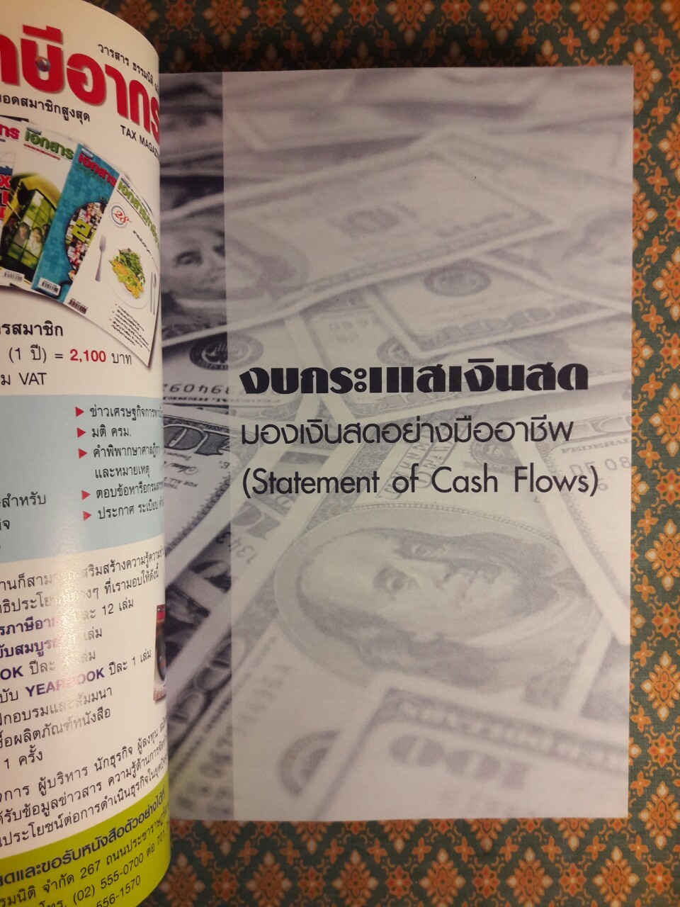 งบกระแสเงินสด มองเงินสดอย่างมืออาชีพ Statement of Cash Flows