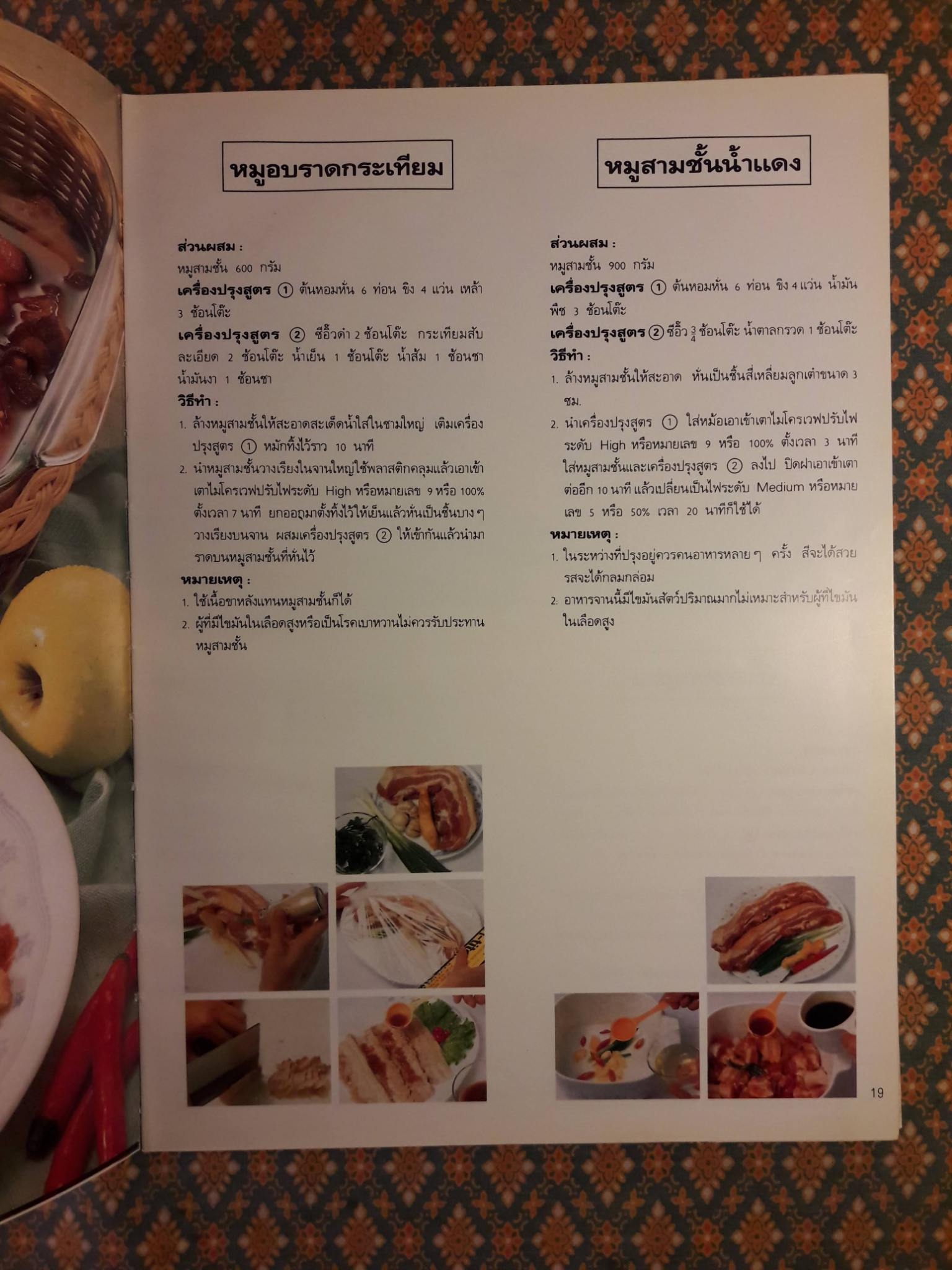 อาหารอร่อยจากไมโครเวฟ Electrolux